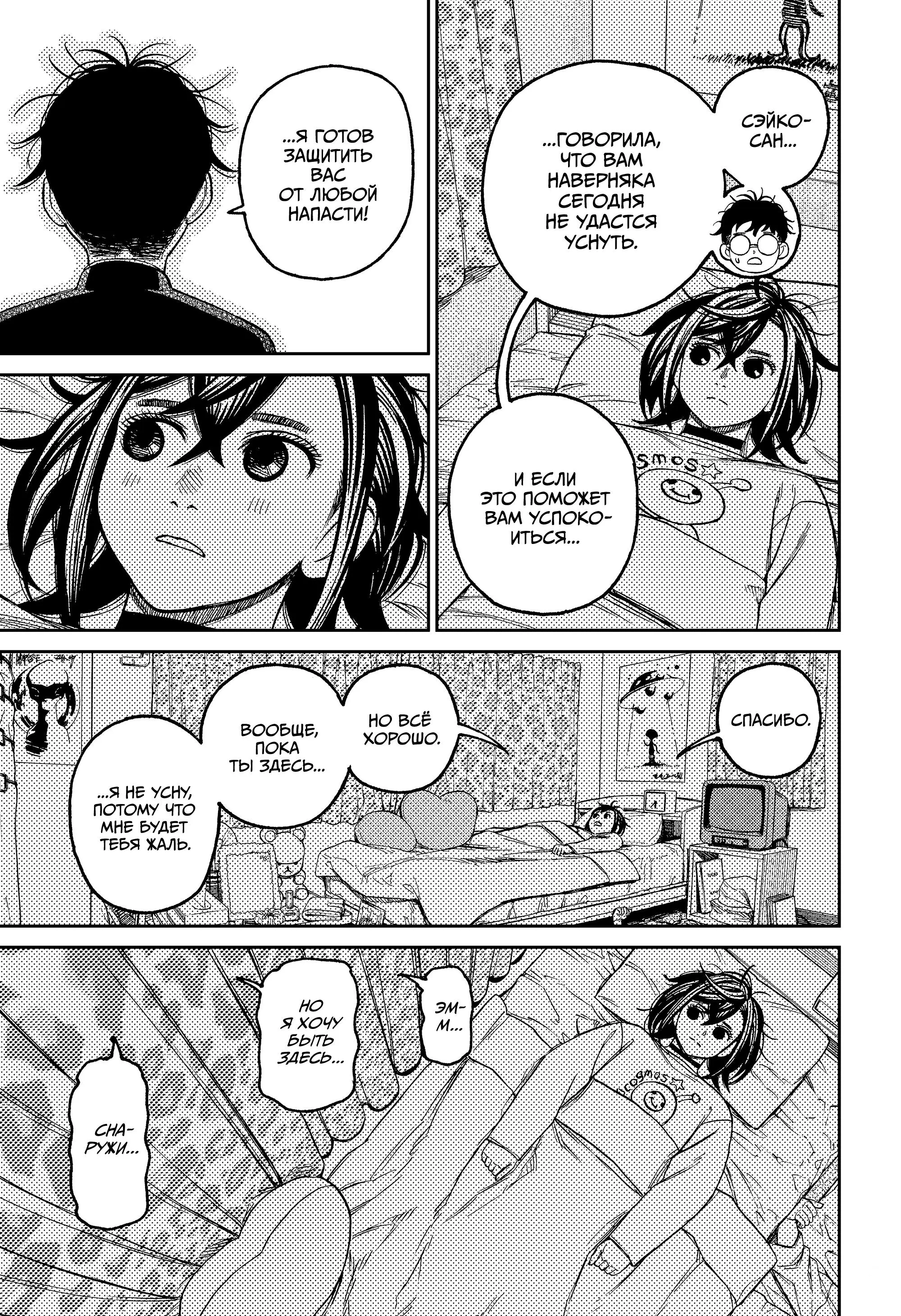 Read Dandadan RU Manga Online