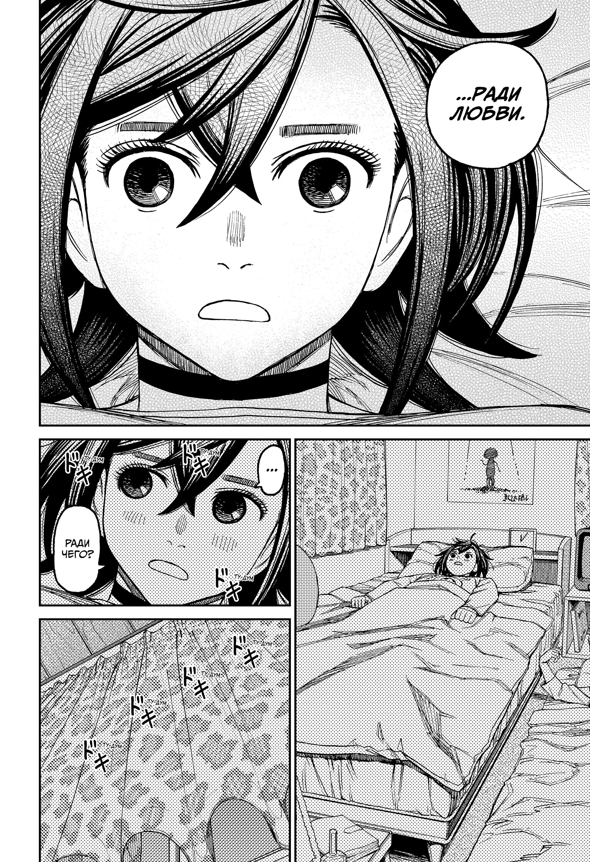 Read Dandadan RU Manga Online