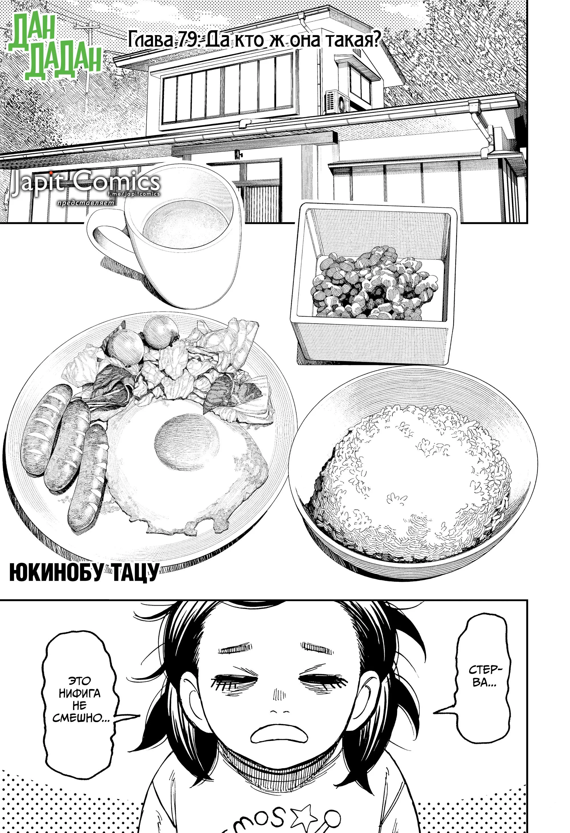 Read Dandadan RU Manga Online