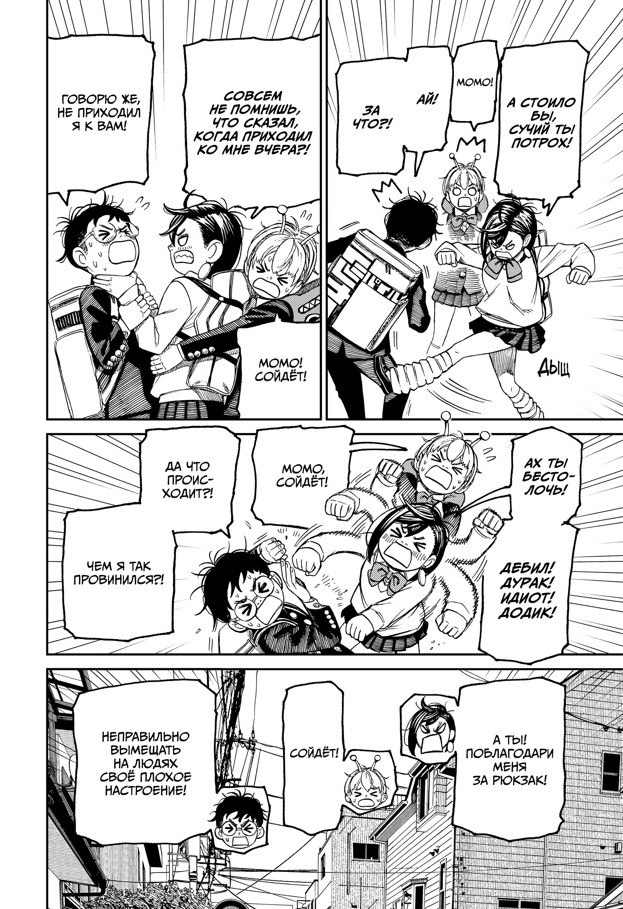 Read Dandadan RU Manga Online