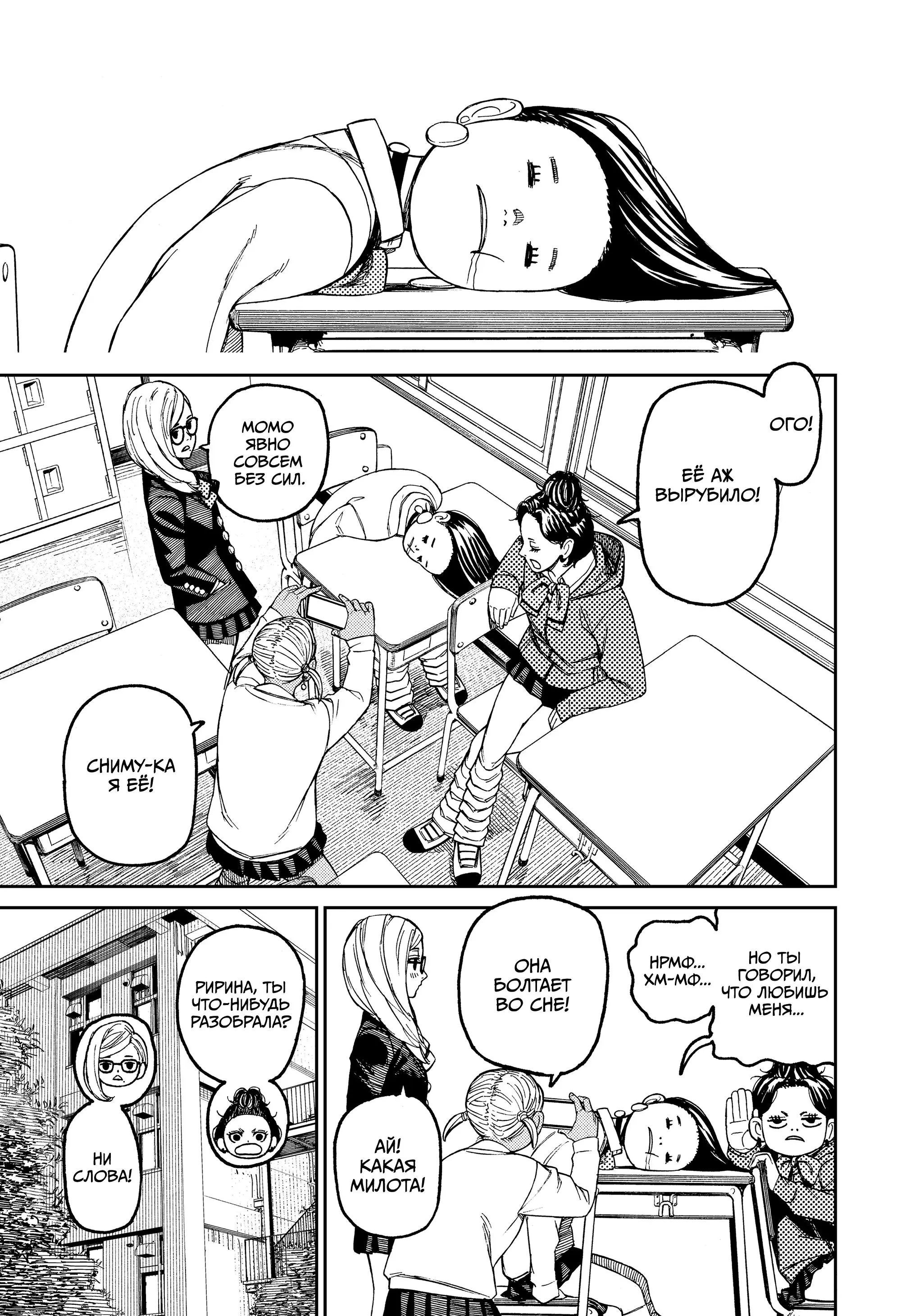 Read Dandadan RU Manga Online