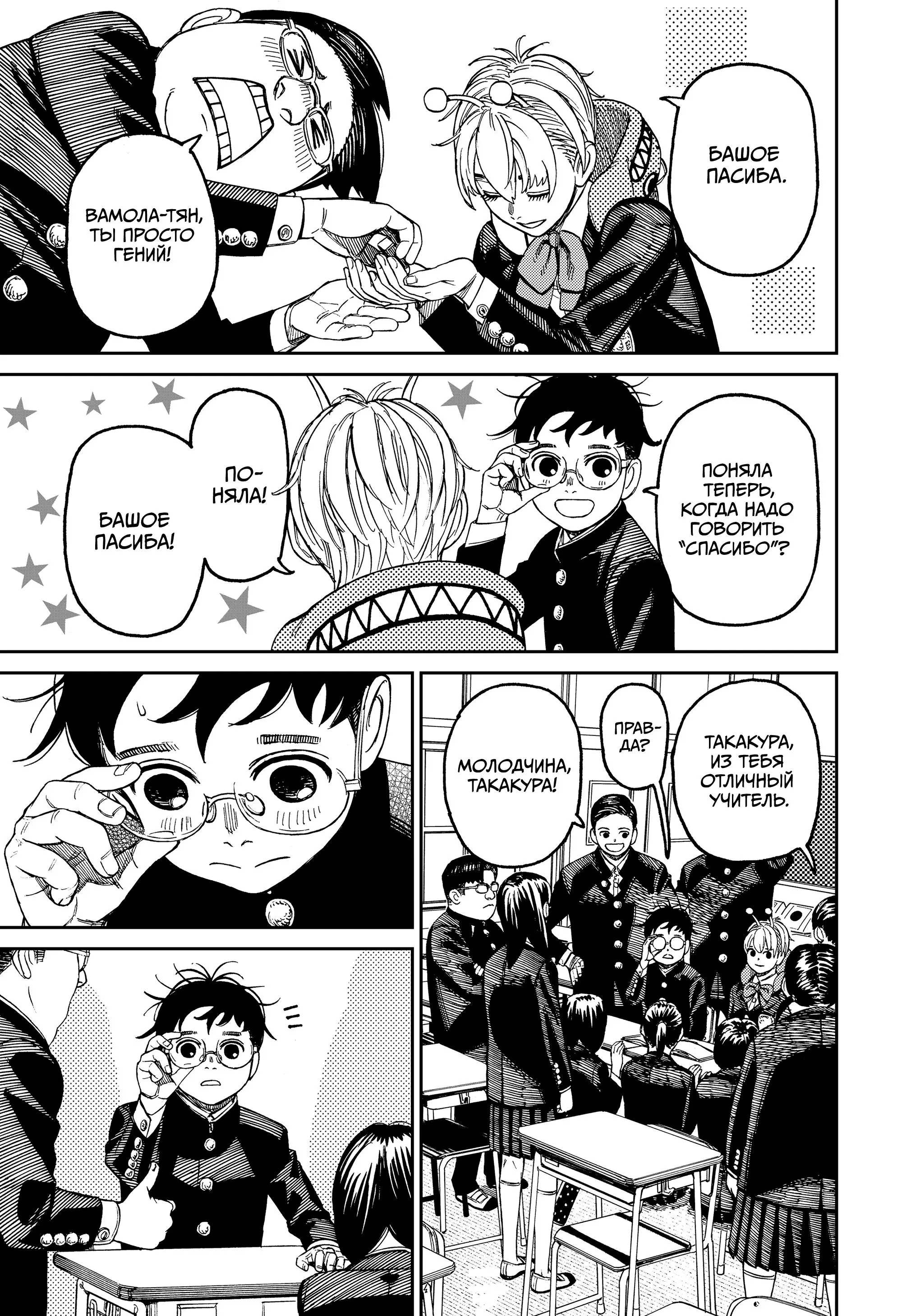 Read Dandadan RU Manga Online