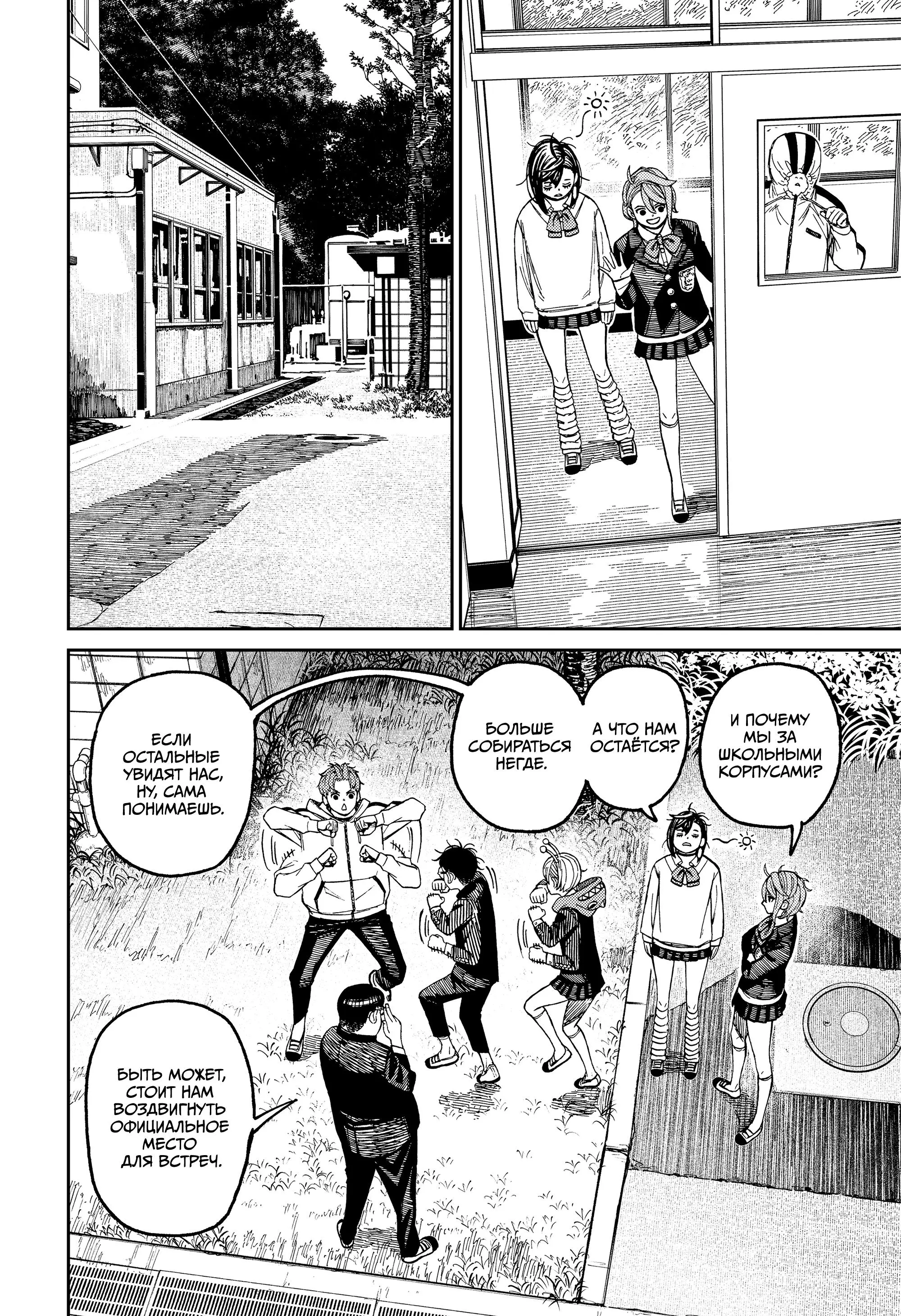 Read Dandadan RU Manga Online