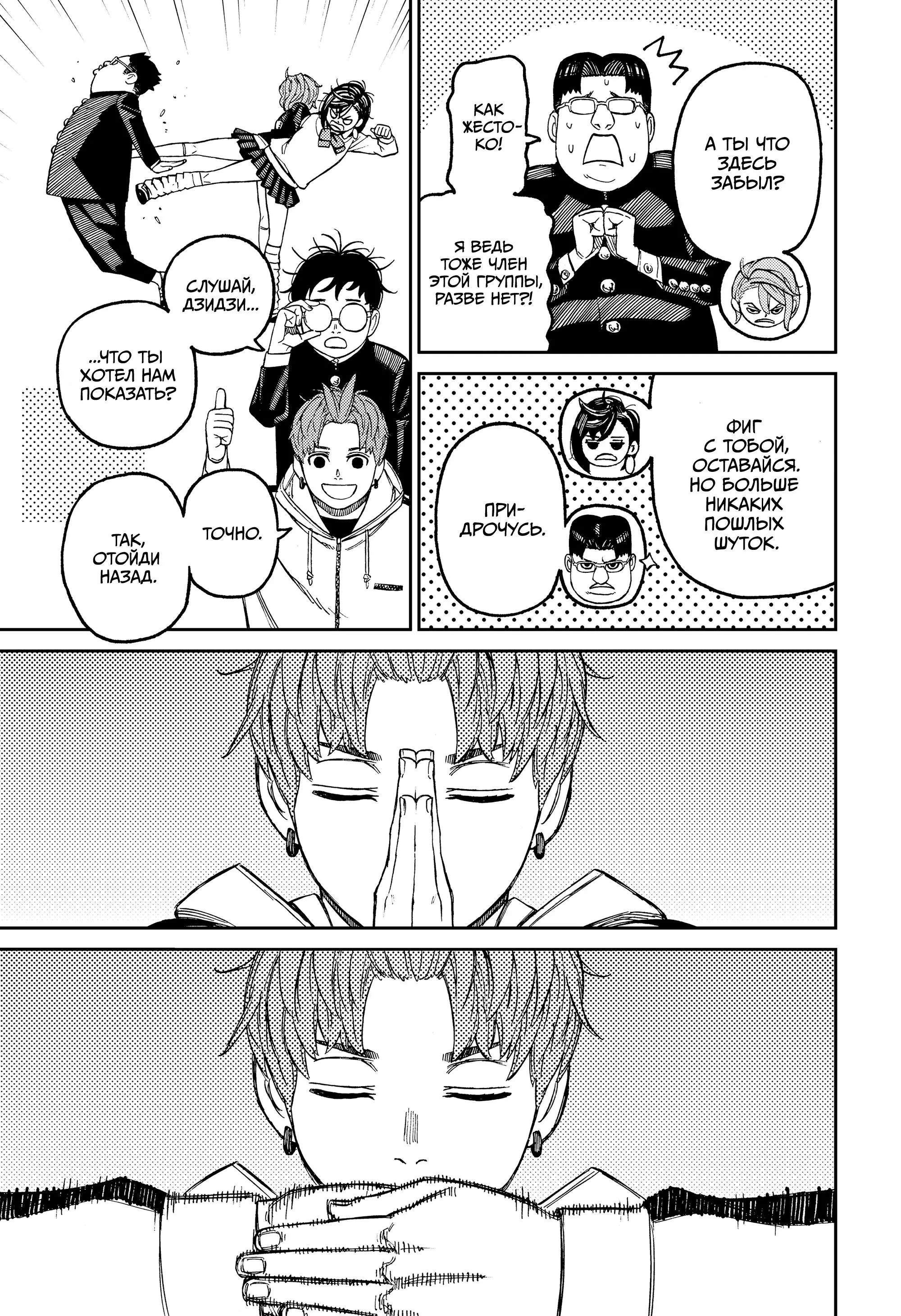Read Dandadan RU Manga Online