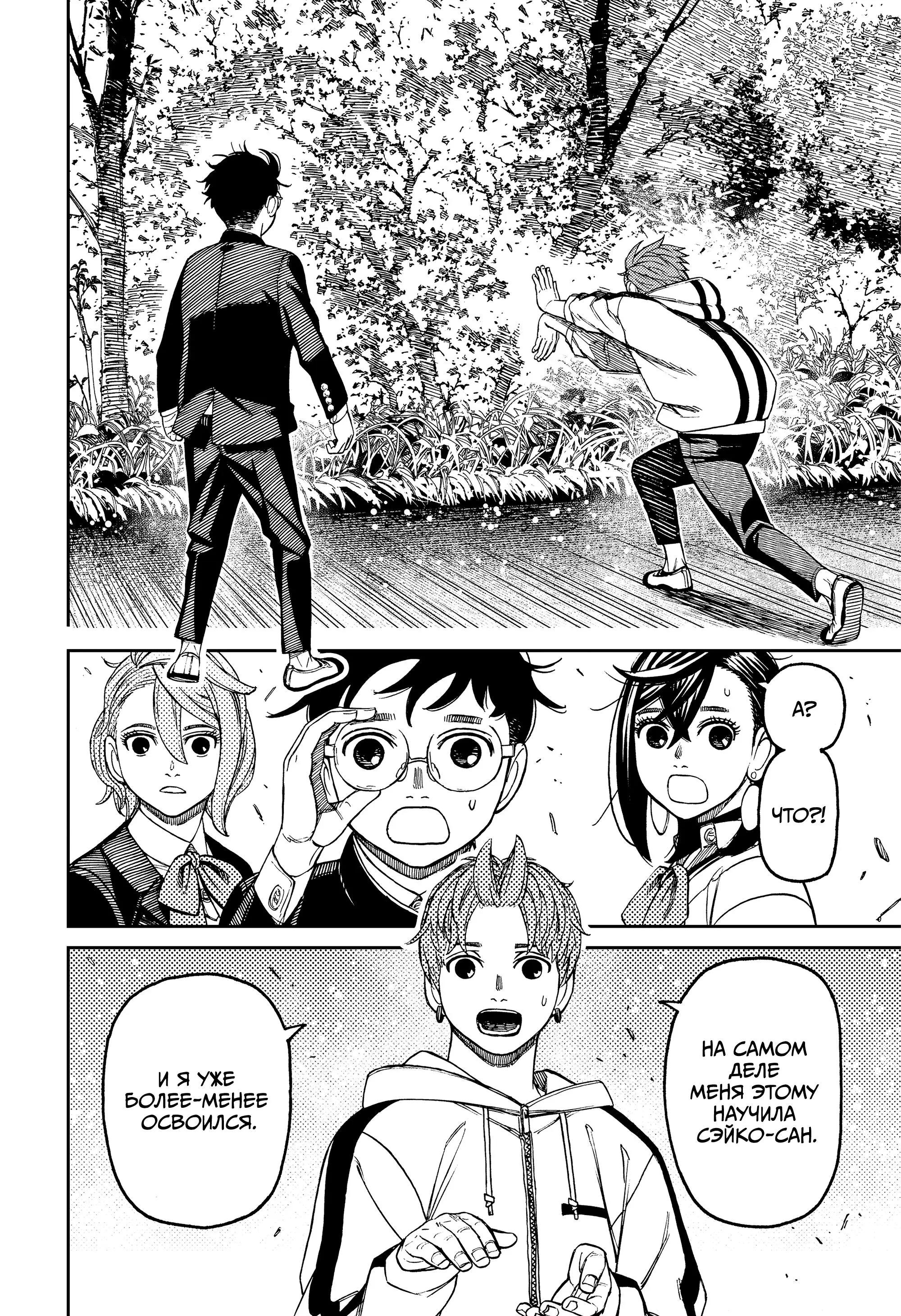 Read Dandadan RU Manga Online
