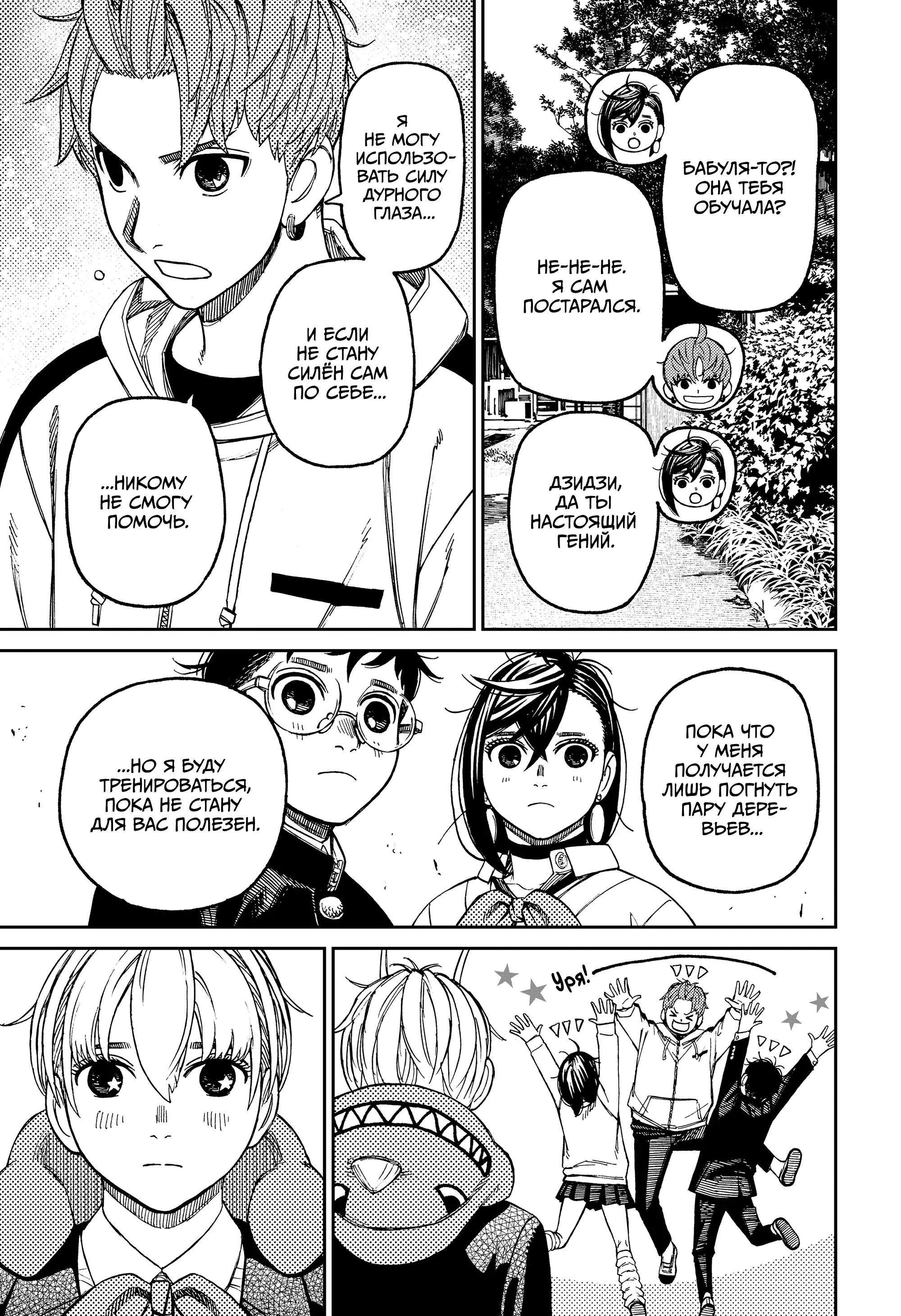 Read Dandadan RU Manga Online