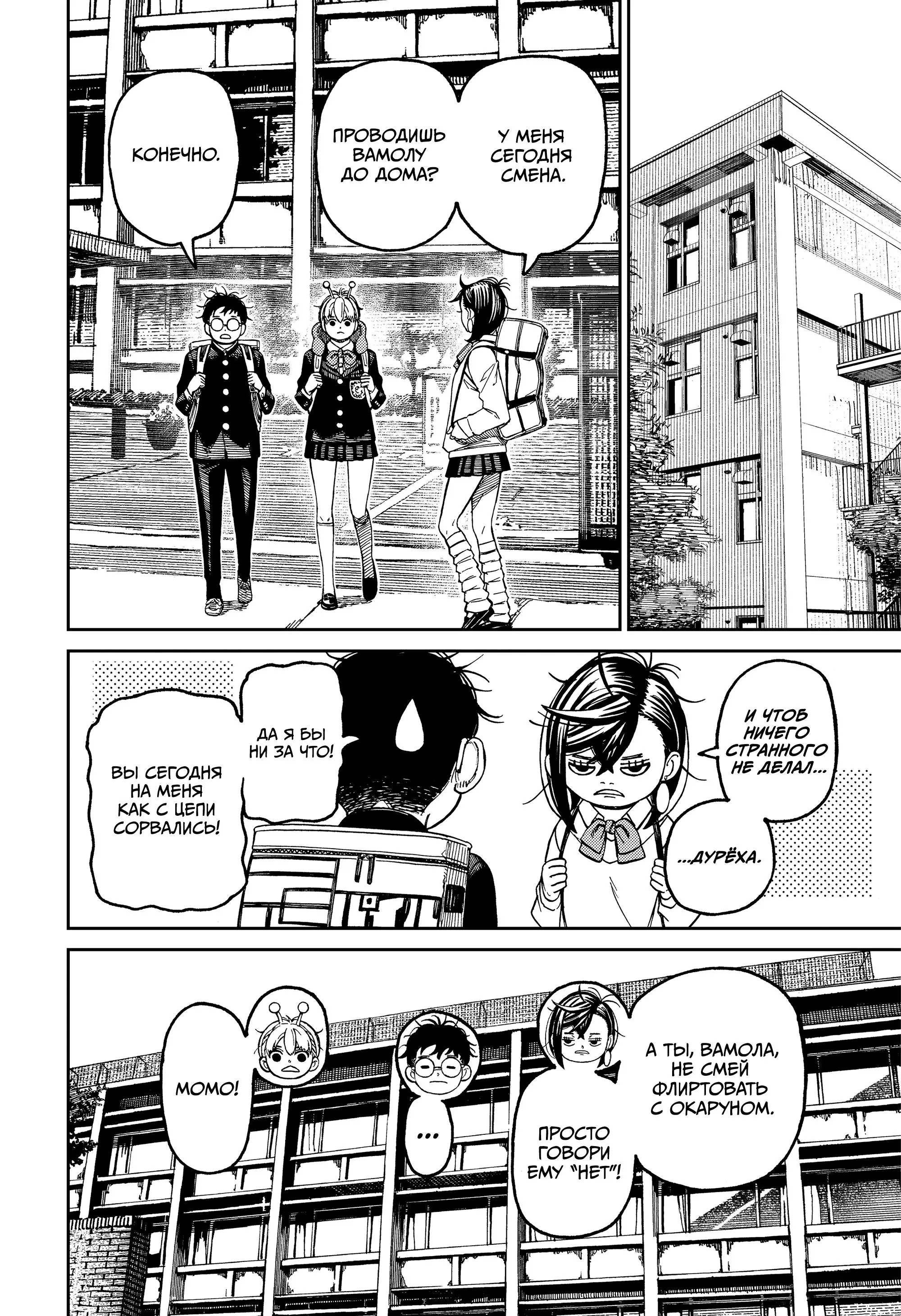 Read Dandadan RU Manga Online