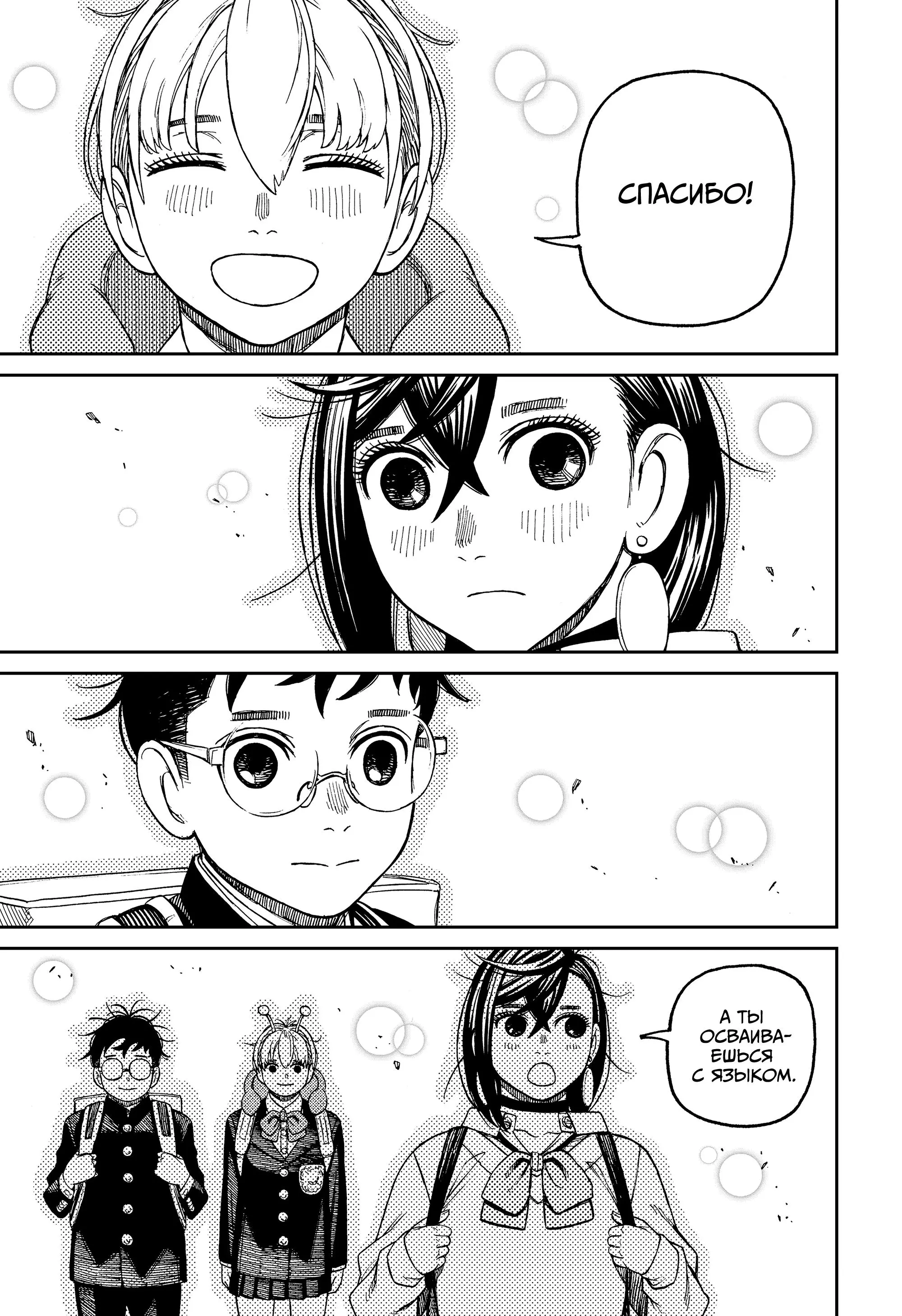 Read Dandadan RU Manga Online
