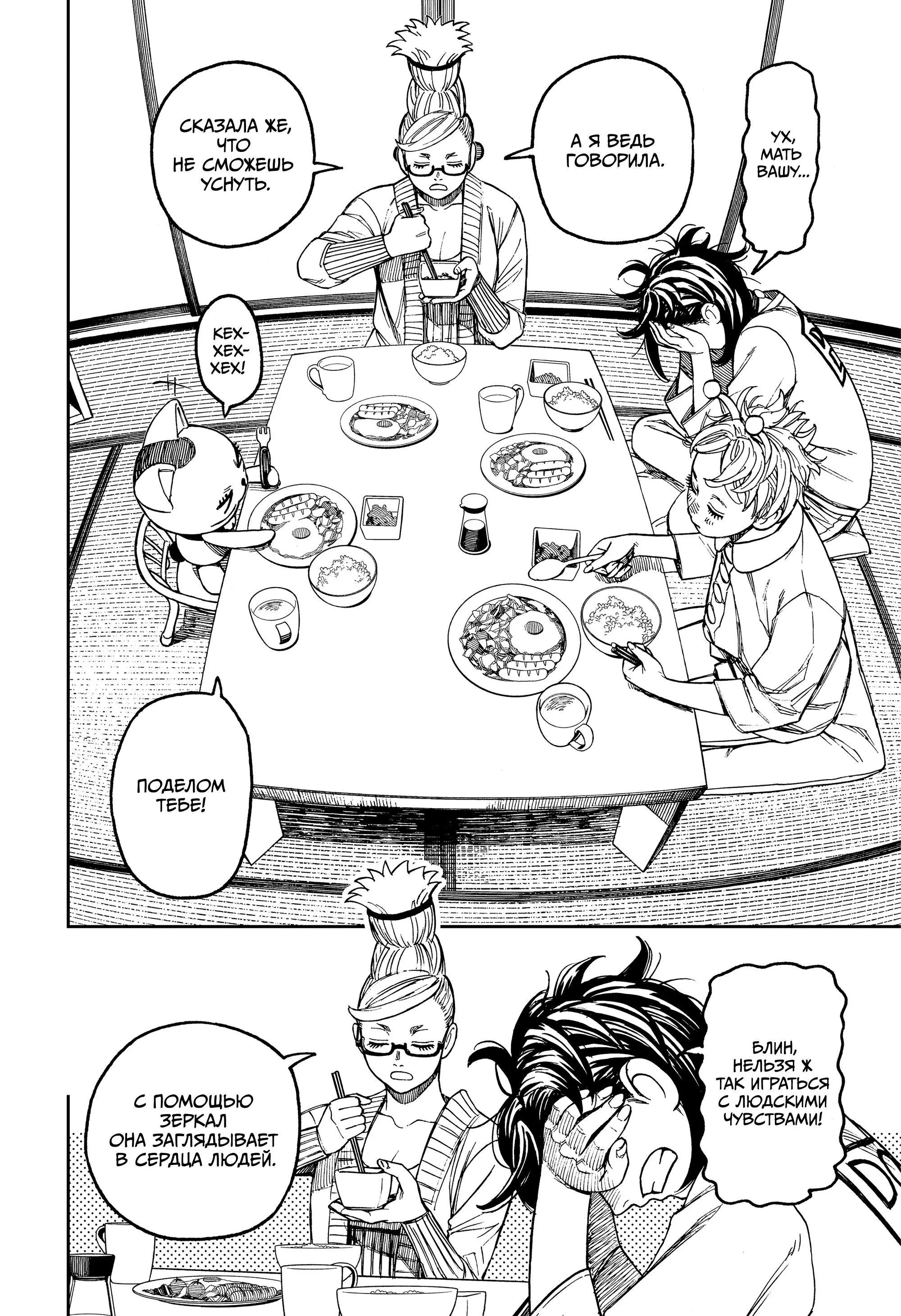 Read Dandadan RU Manga Online