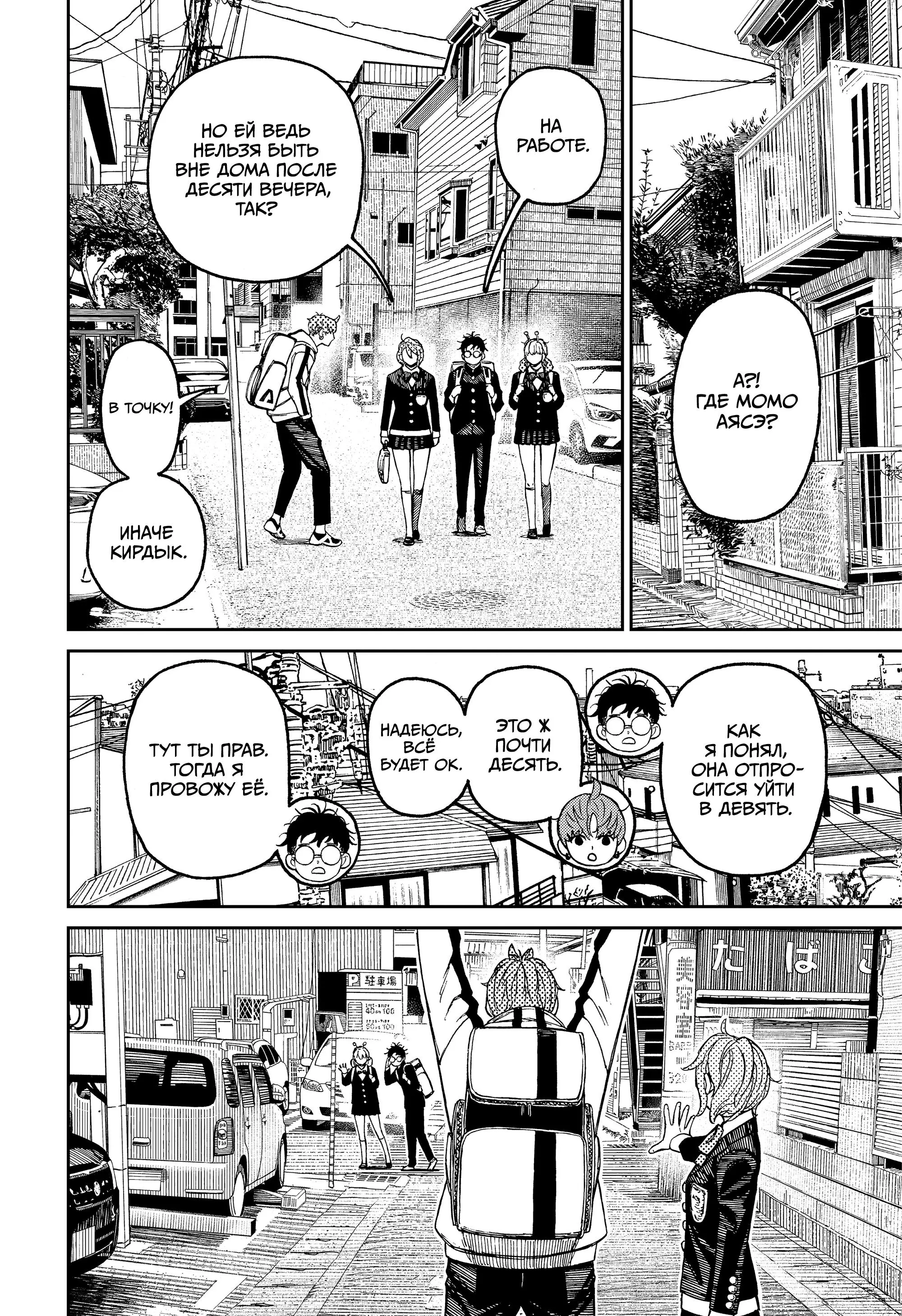 Read Dandadan RU Manga Online