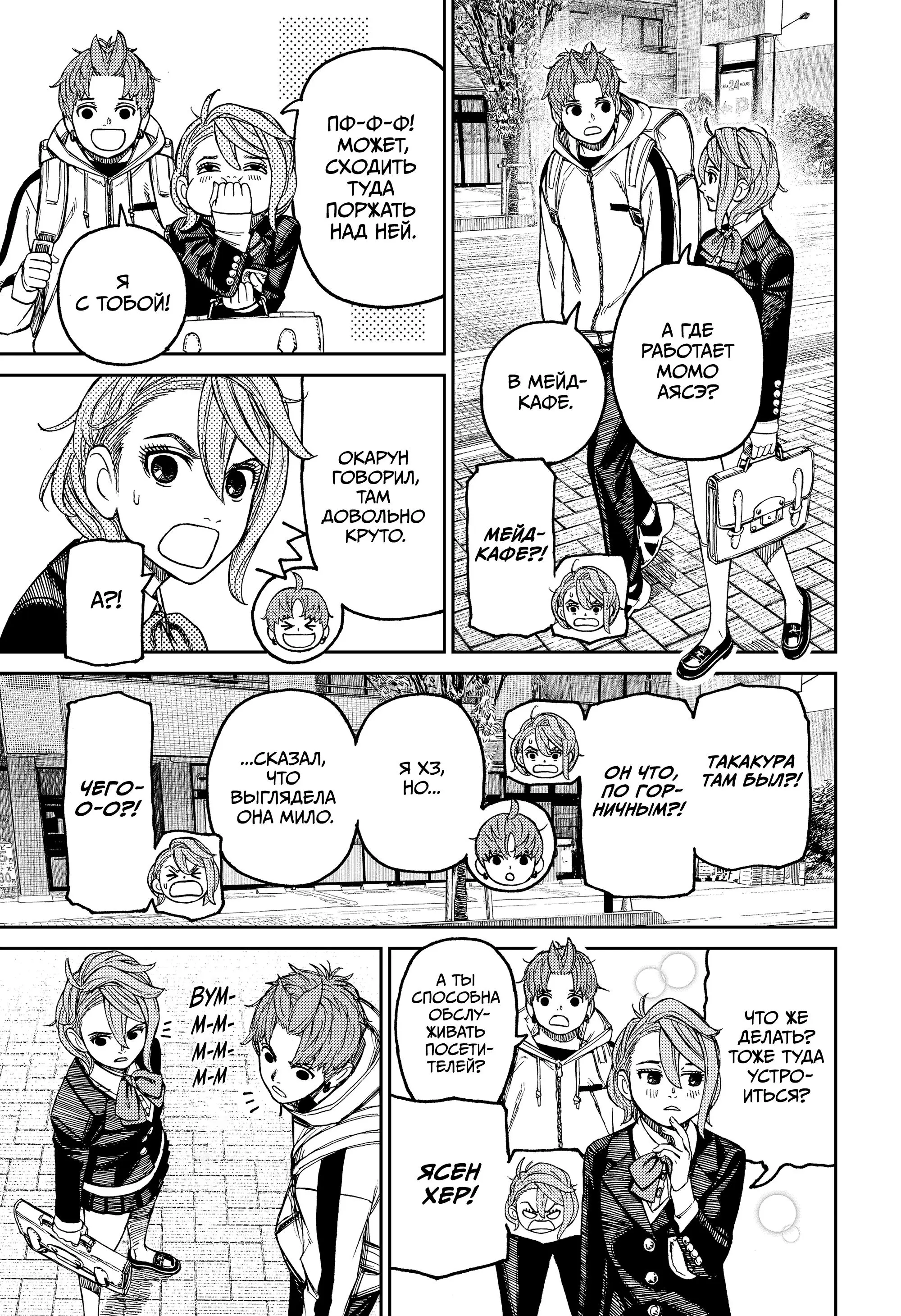 Read Dandadan RU Manga Online