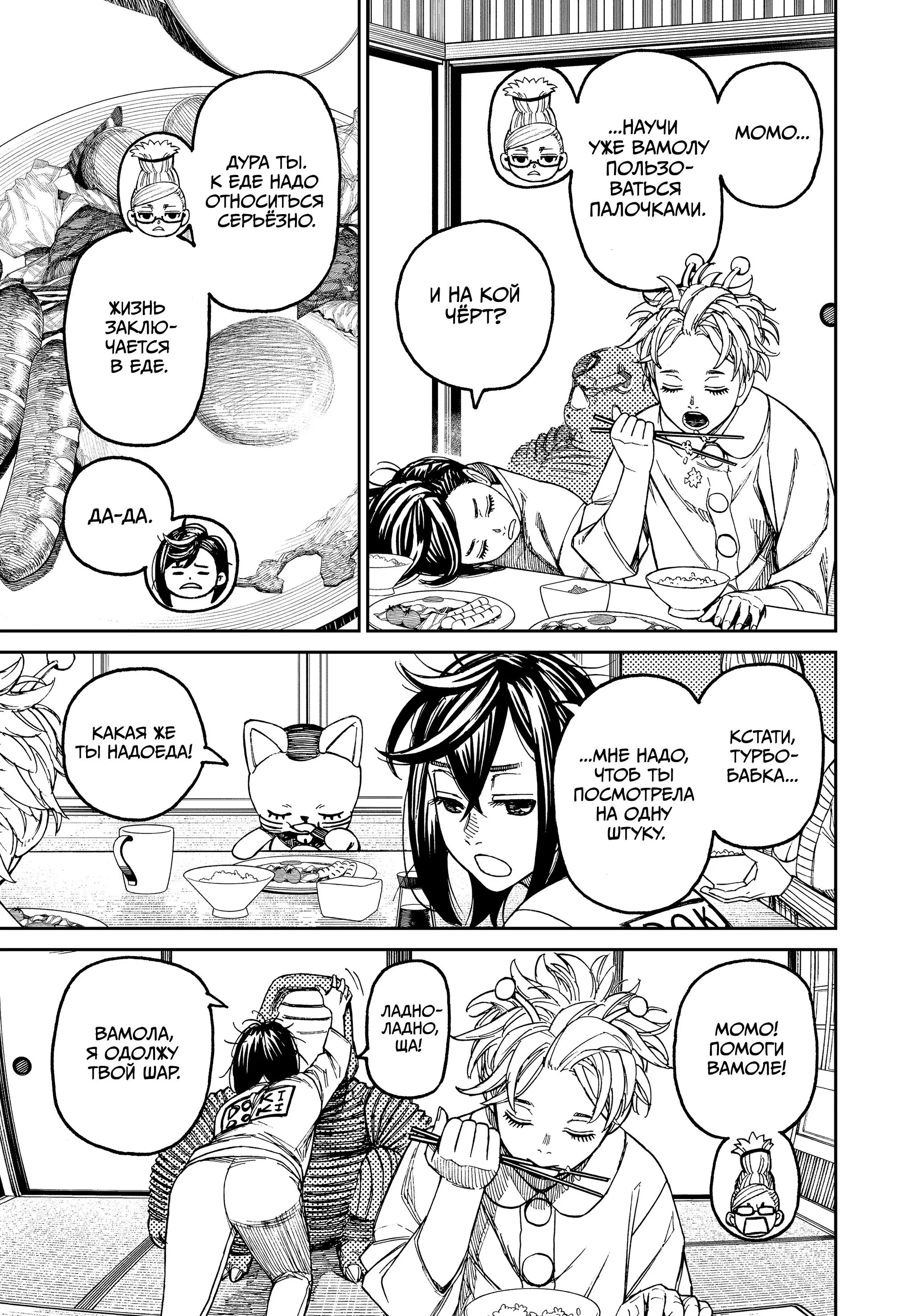 Read Dandadan RU Manga Online