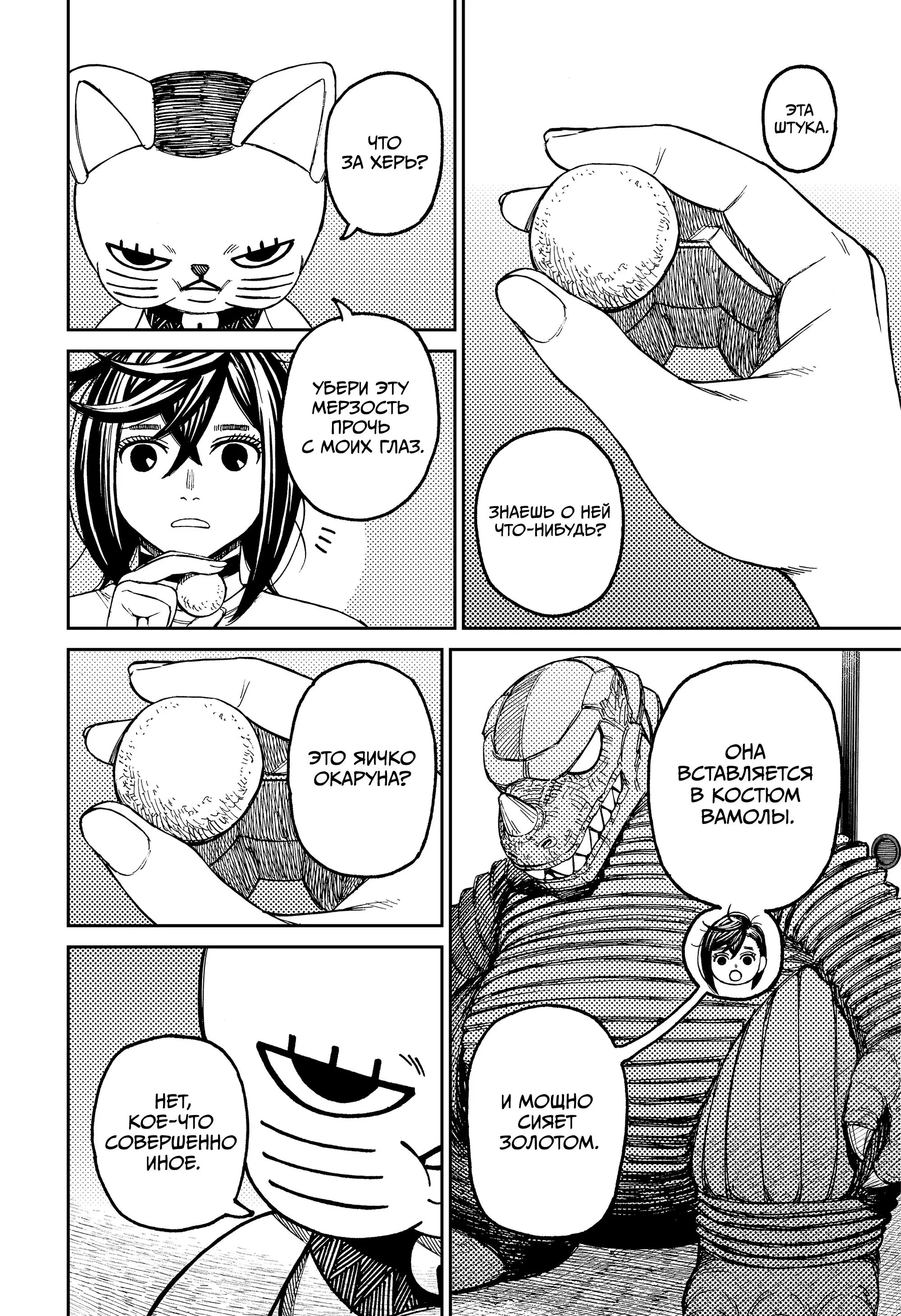 Read Dandadan RU Manga Online
