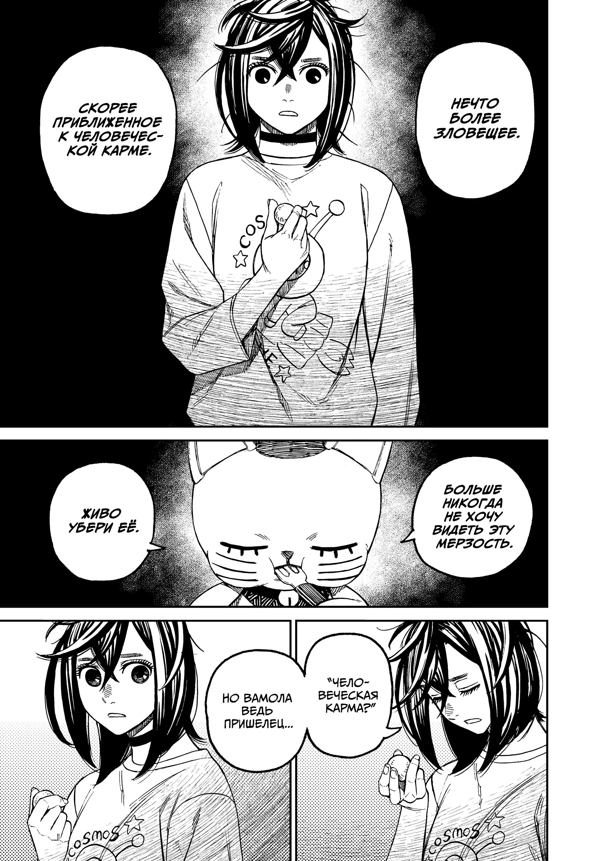 Read Dandadan RU Manga Online