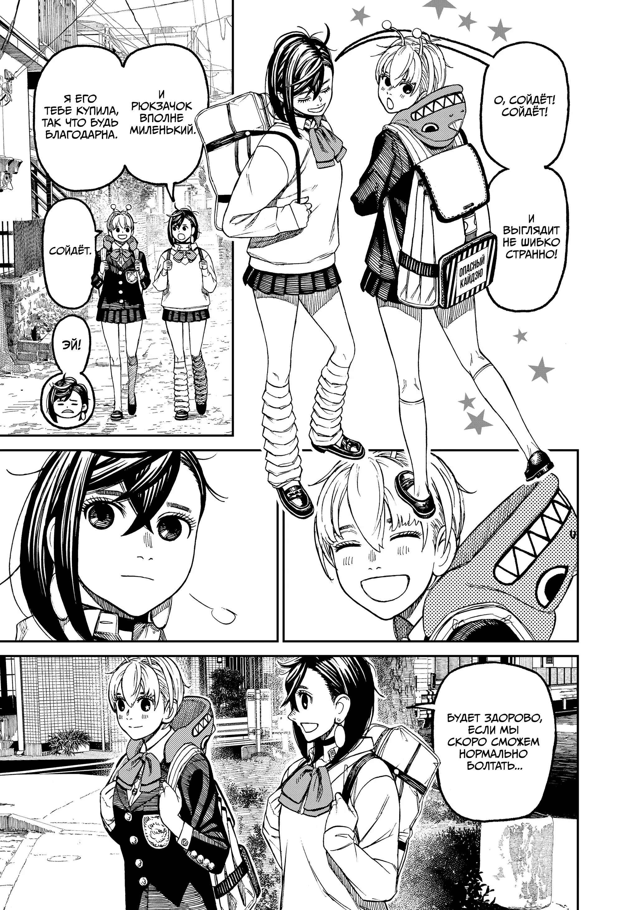 Read Dandadan RU Manga Online