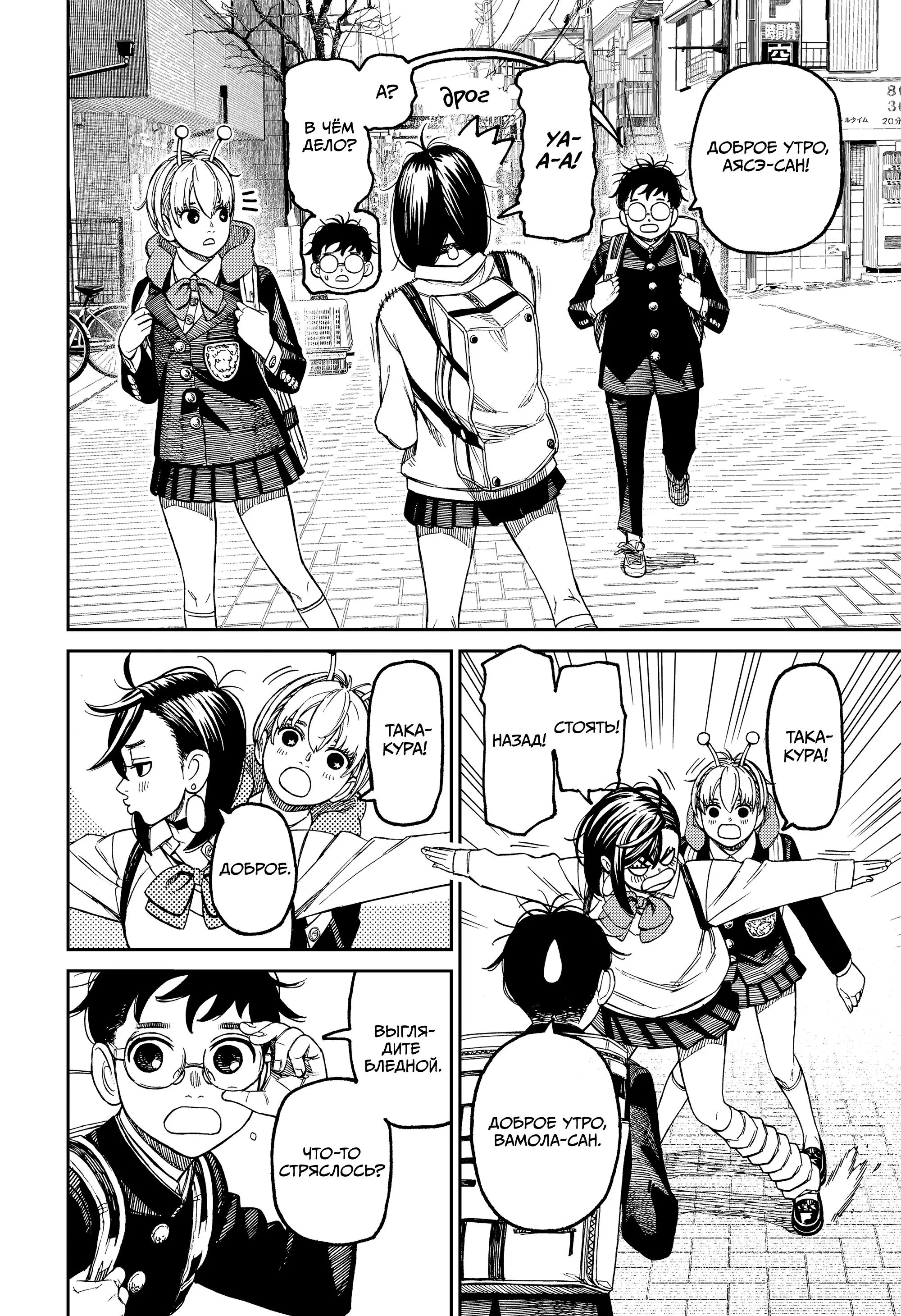 Read Dandadan RU Manga Online