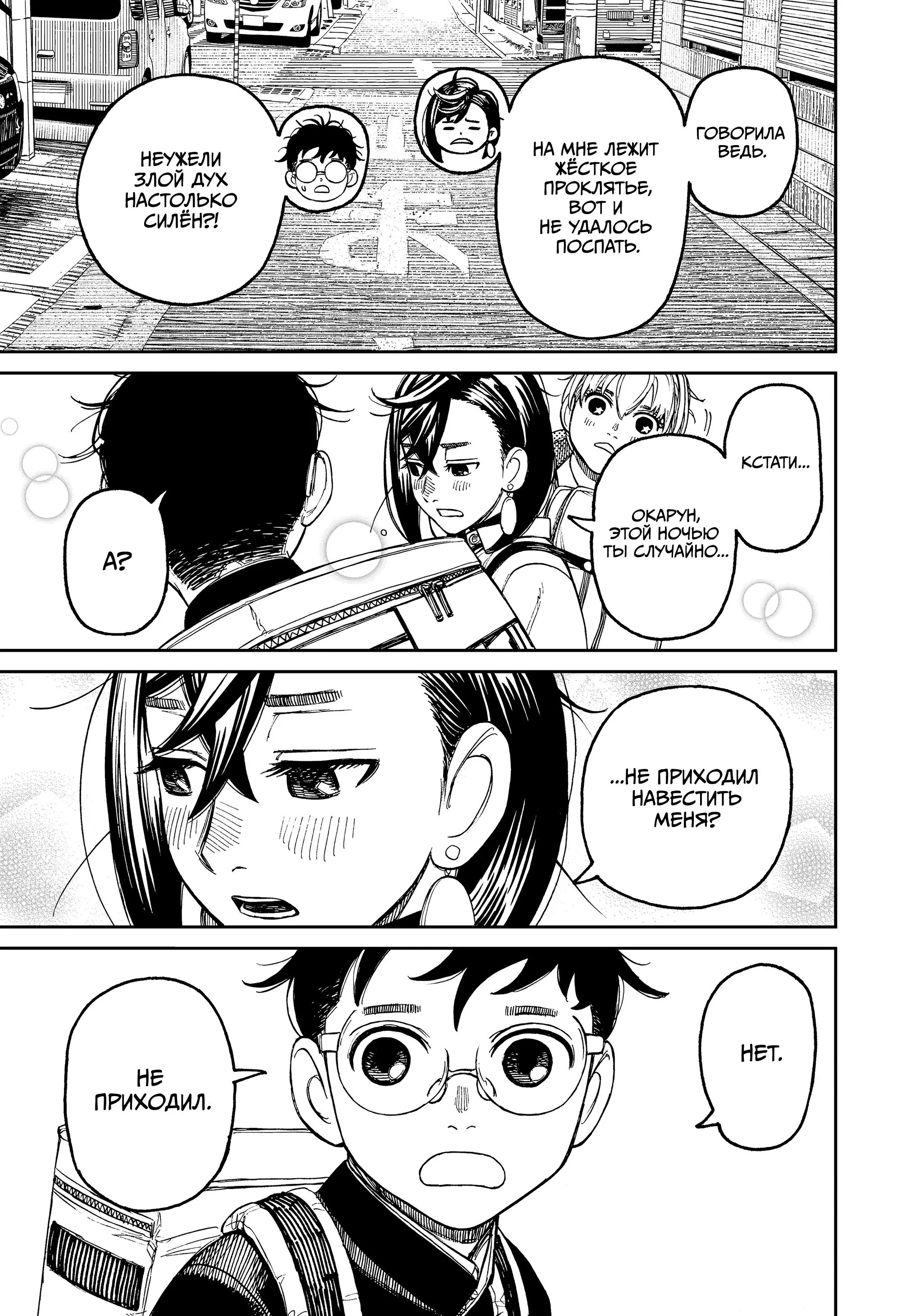 Read Dandadan RU Manga Online