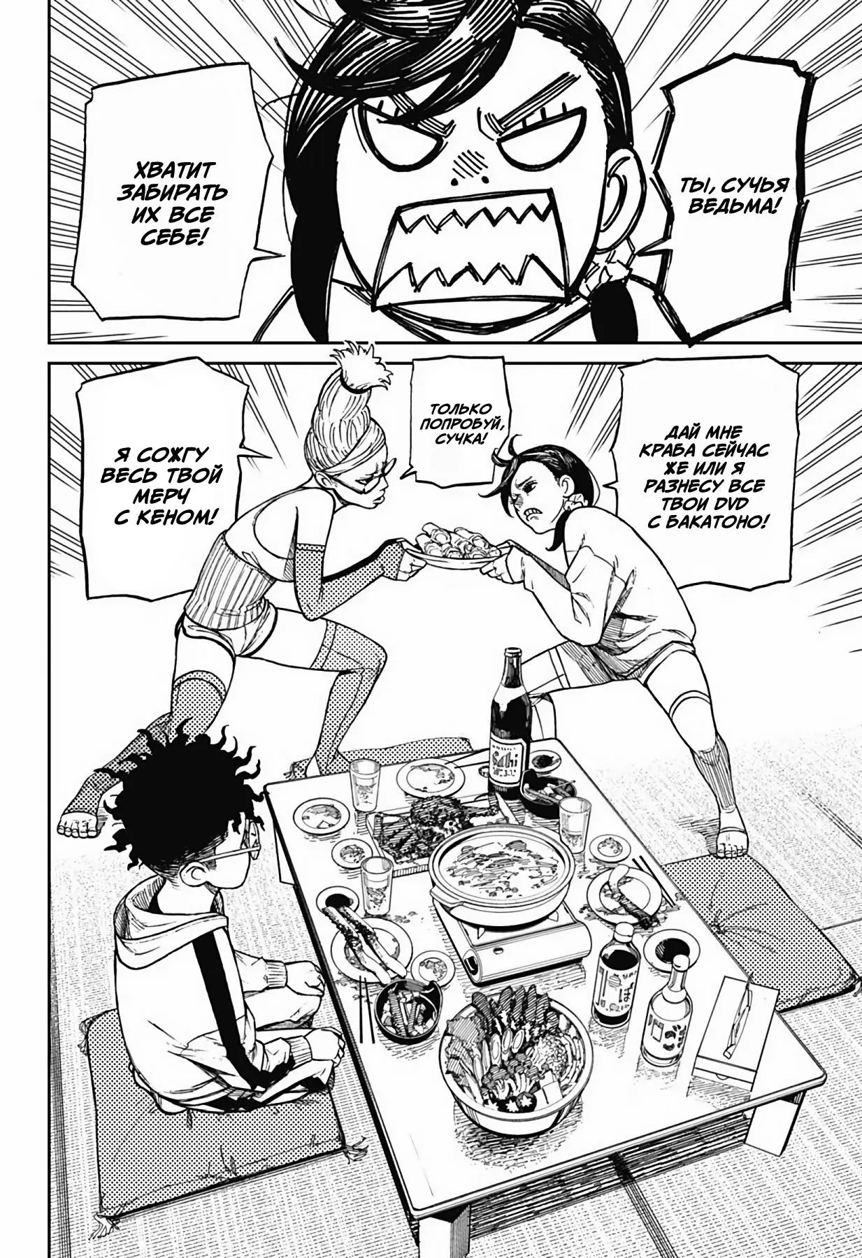 Read Dandadan RU Manga Online