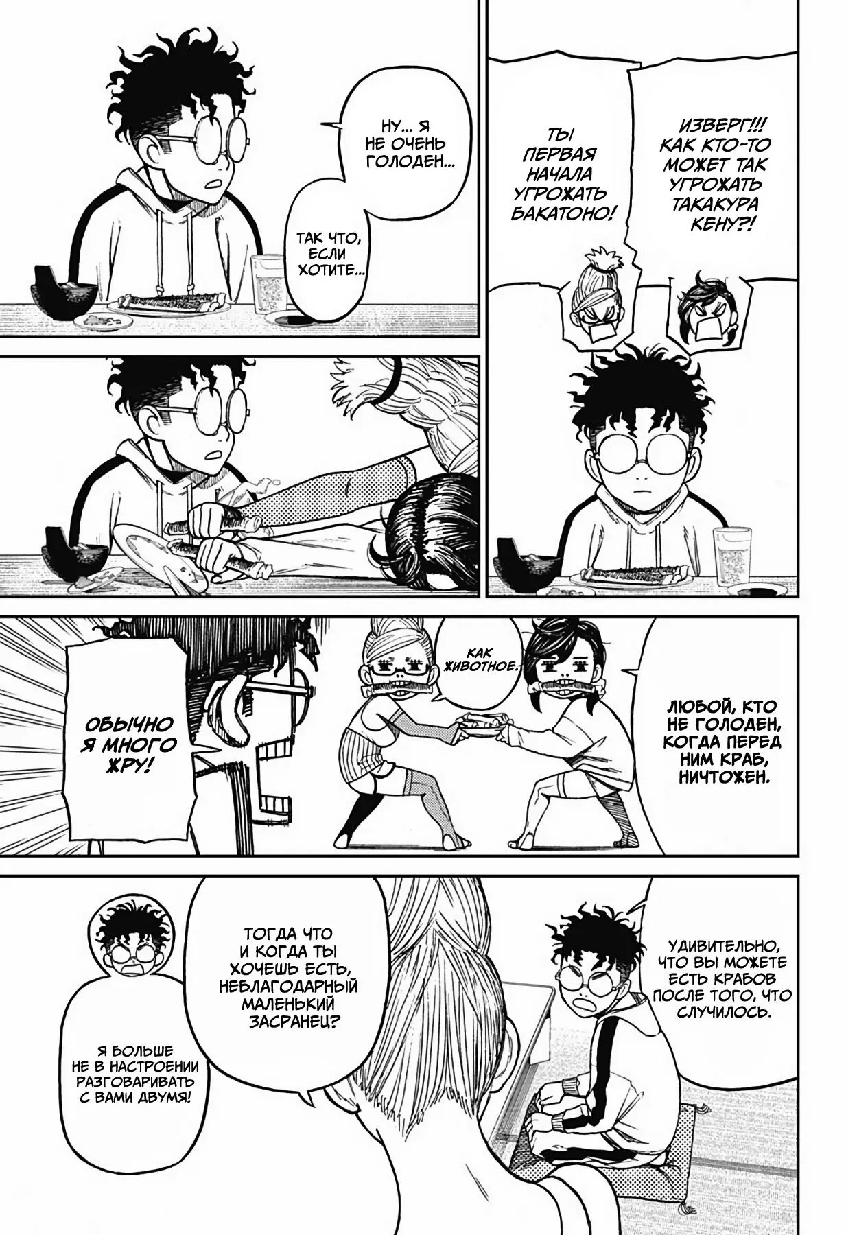 Read Dandadan RU Manga Online