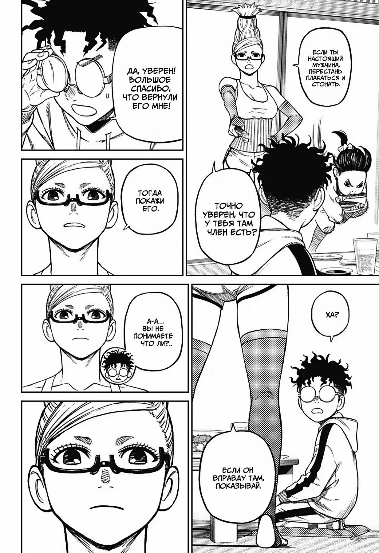Read Dandadan RU Manga Online