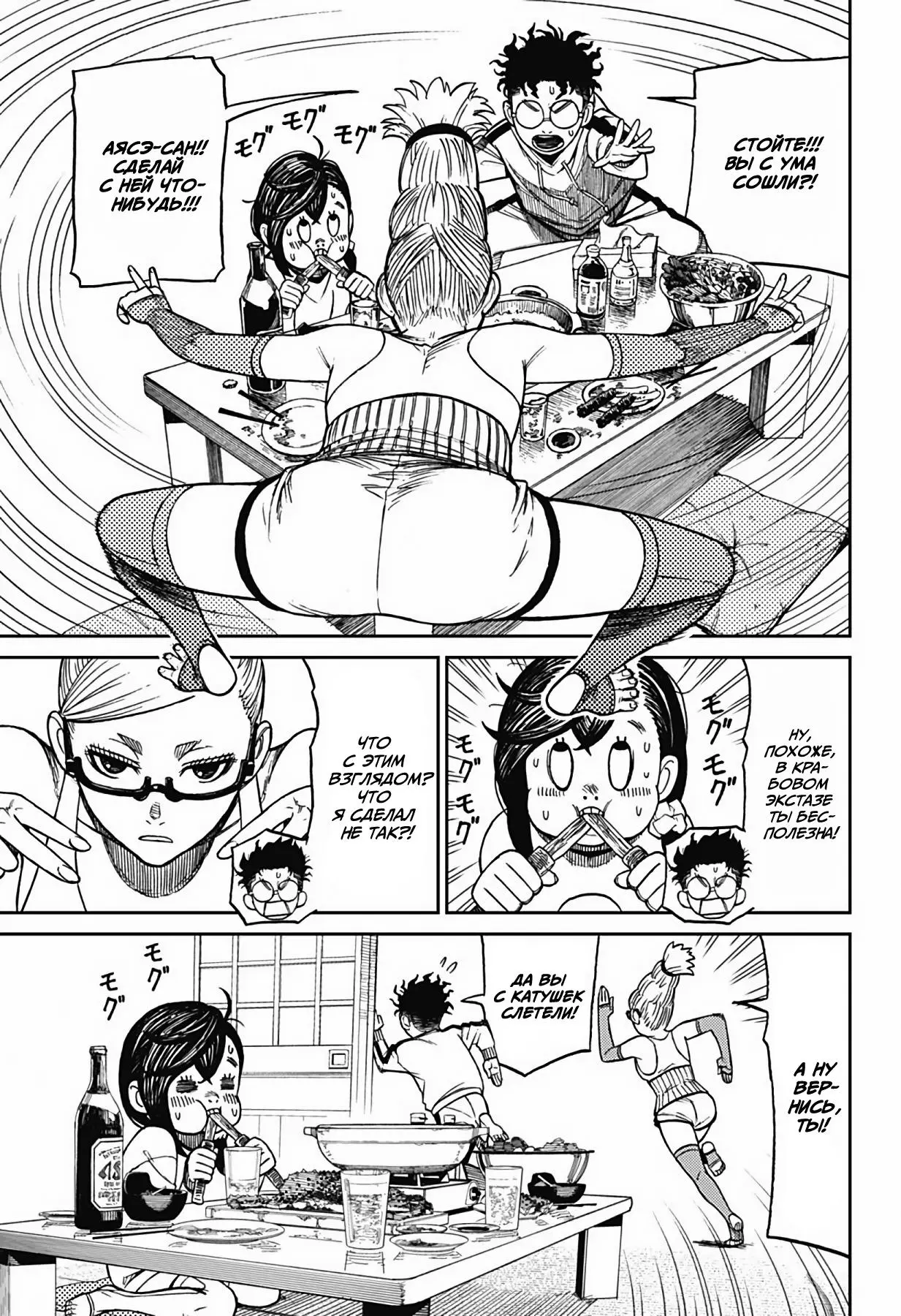 Read Dandadan RU Manga Online