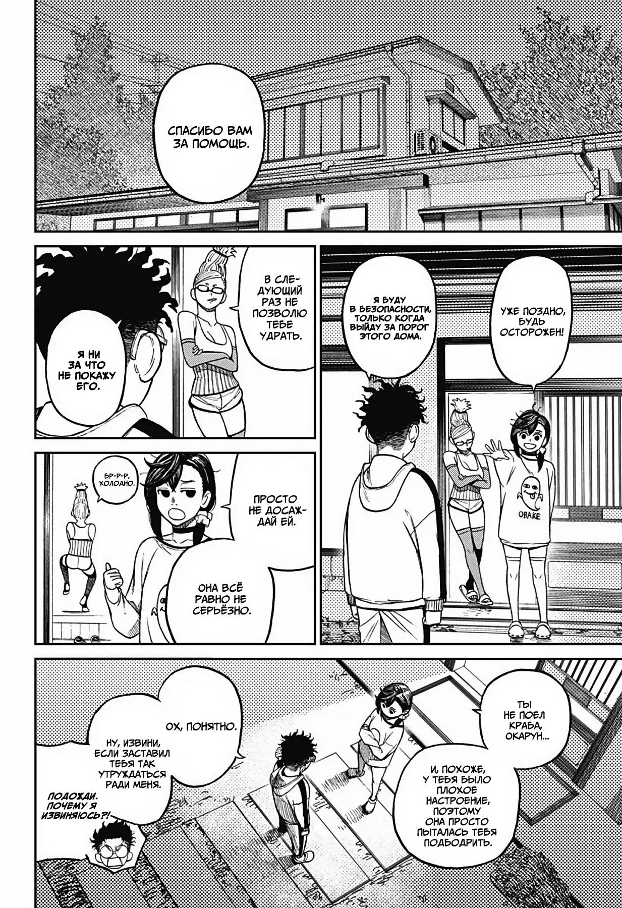 Read Dandadan RU Manga Online
