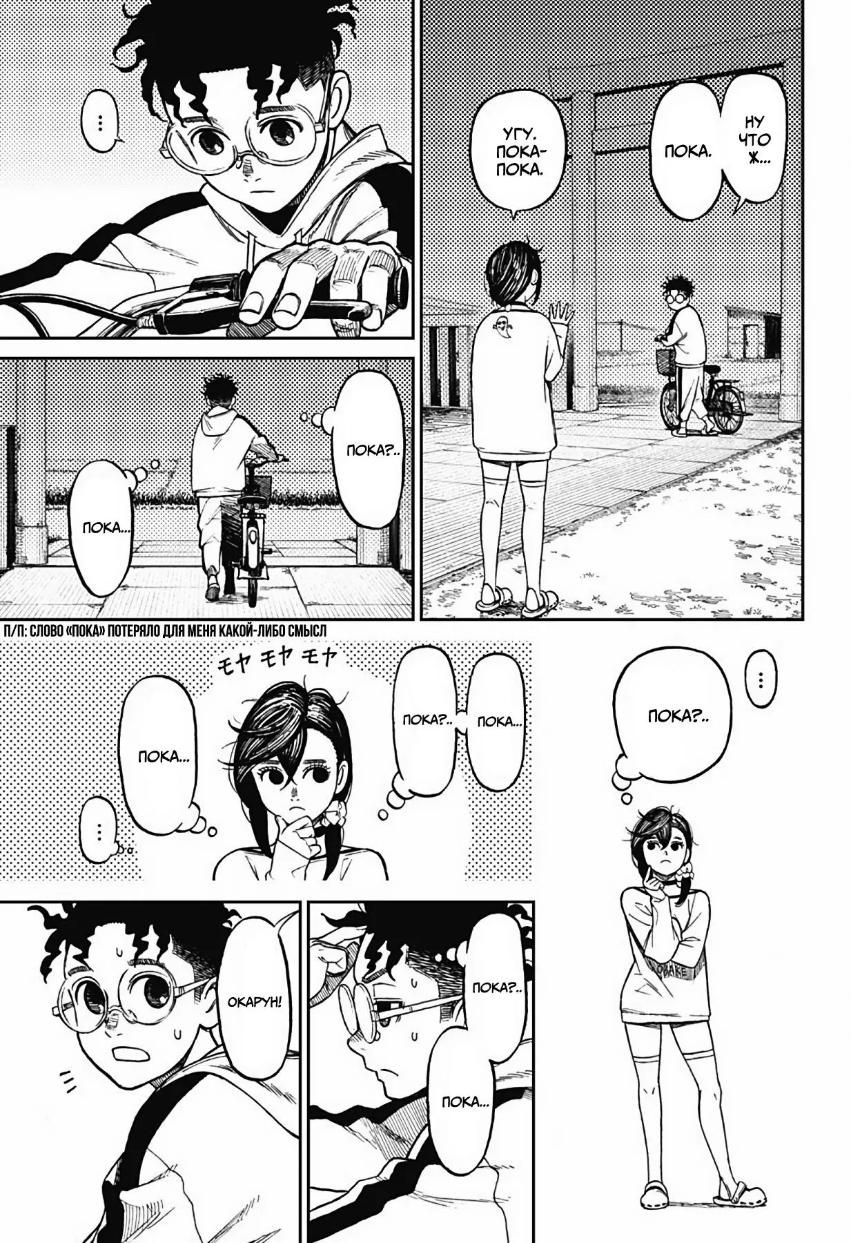 Read Dandadan RU Manga Online