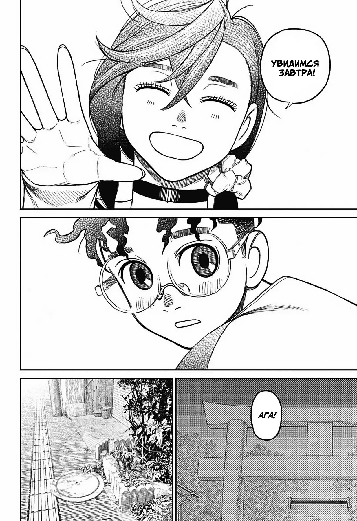 Read Dandadan RU Manga Online