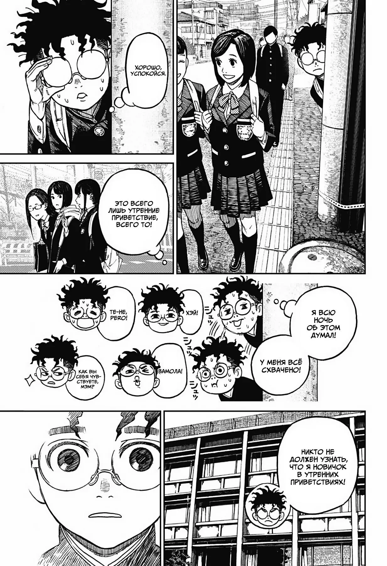 Read Dandadan RU Manga Online