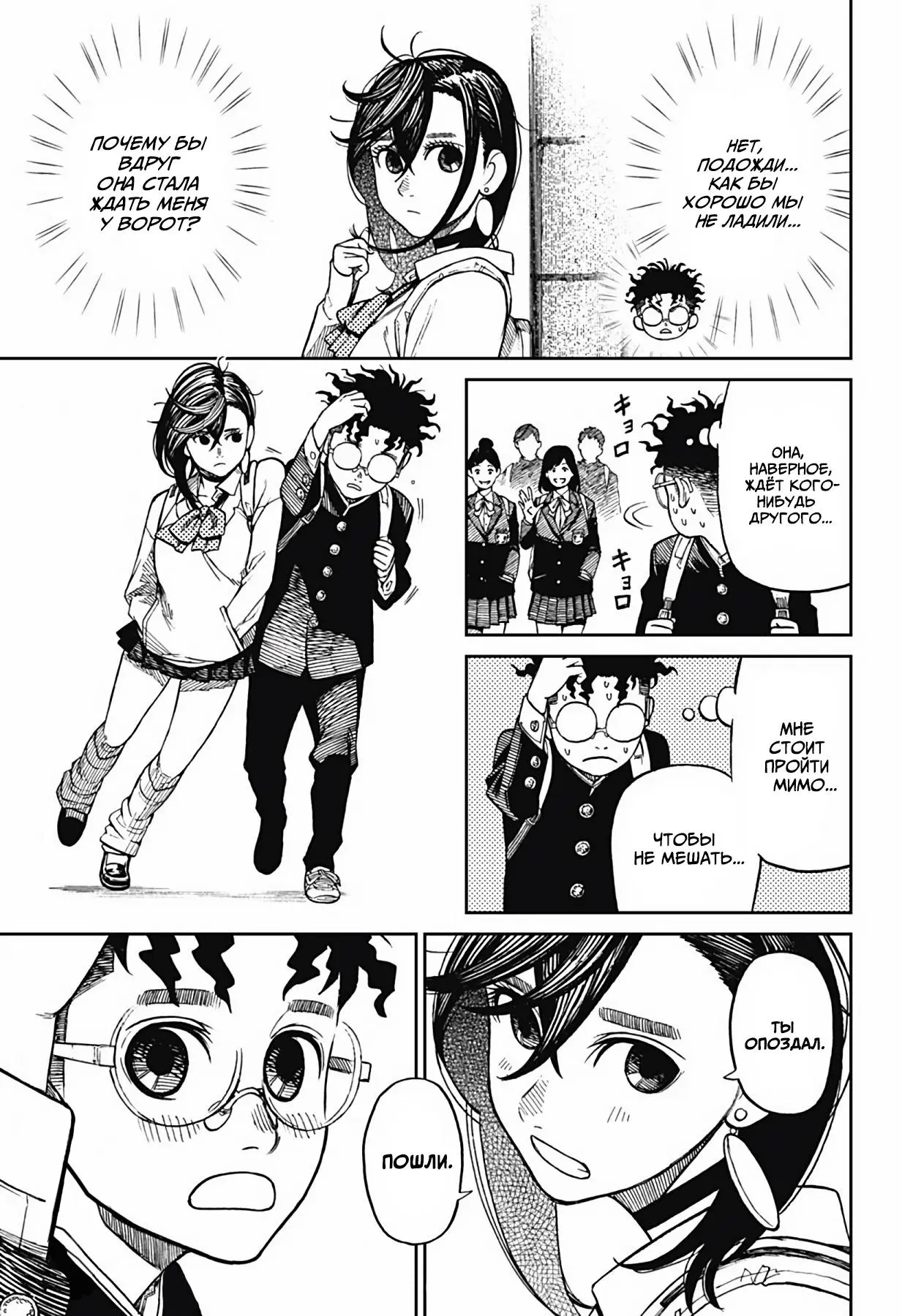 Read Dandadan RU Manga Online