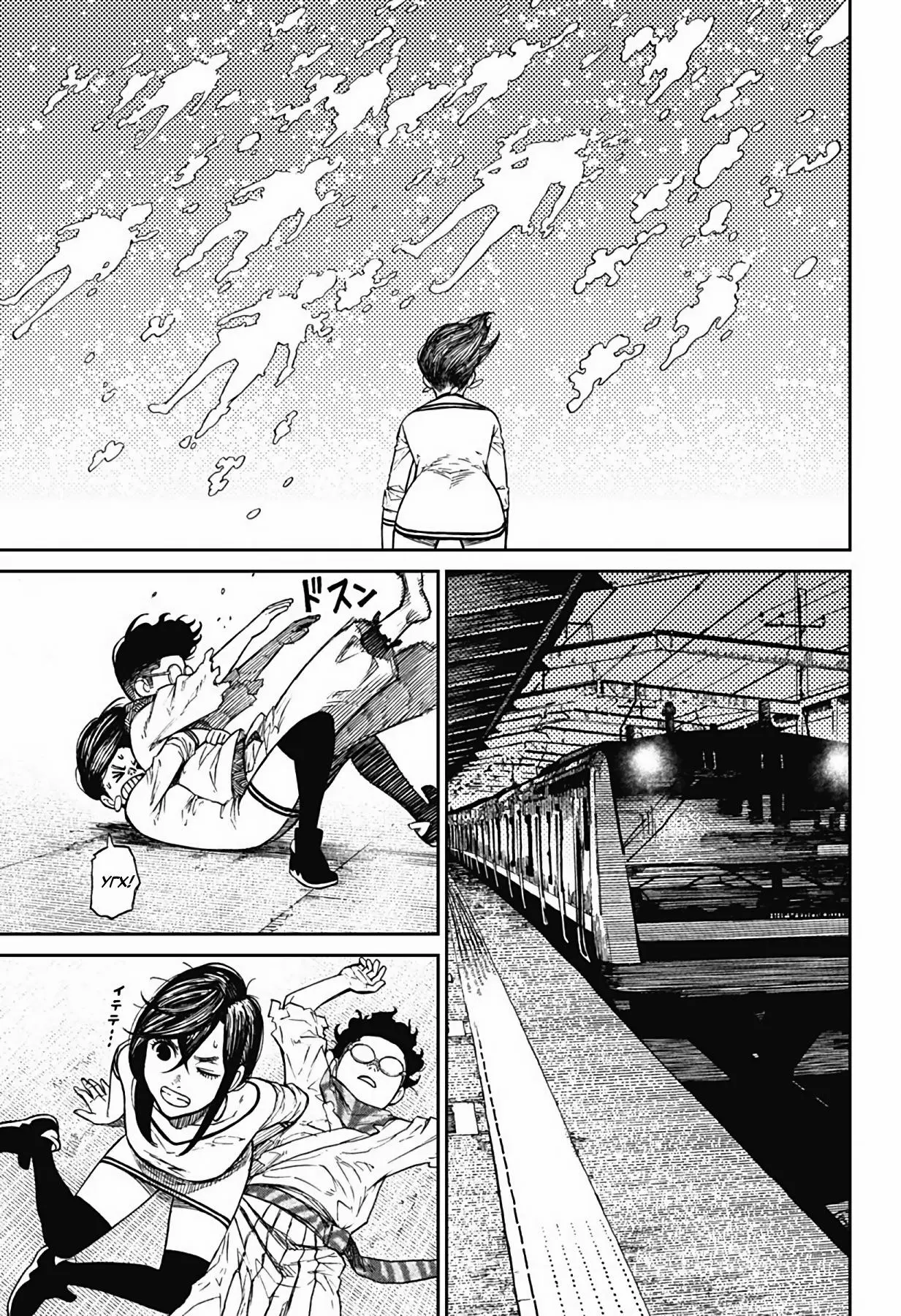 Read Dandadan RU Manga Online