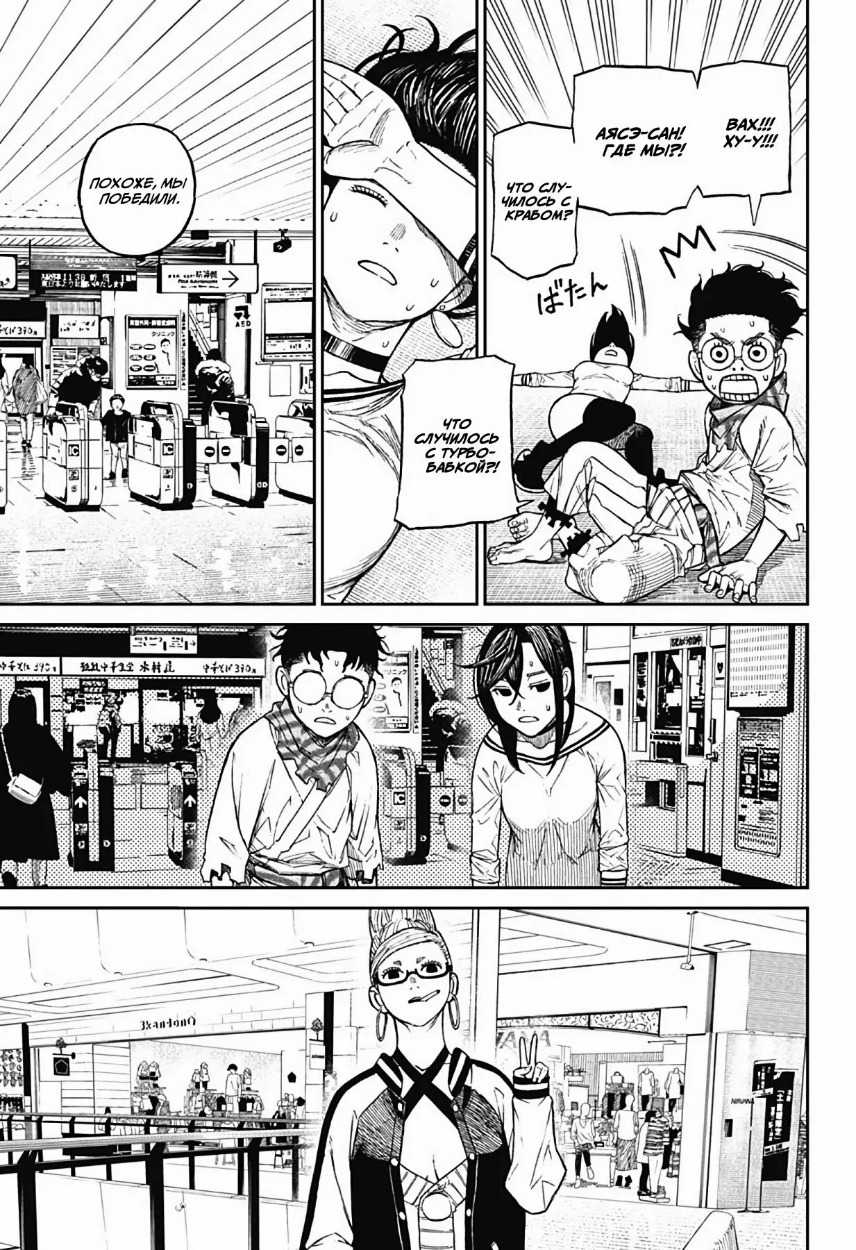 Read Dandadan RU Manga Online