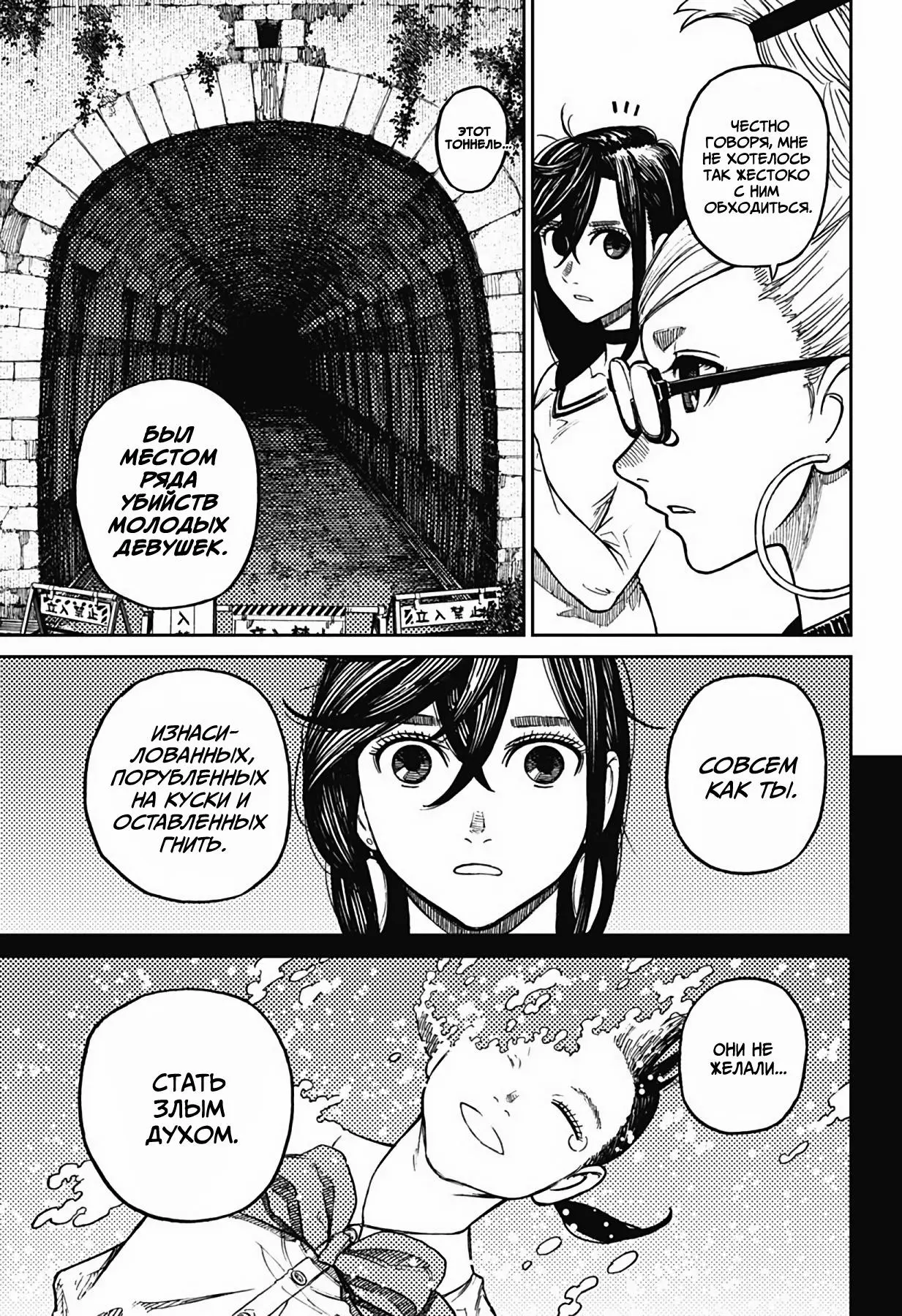 Read Dandadan RU Manga Online
