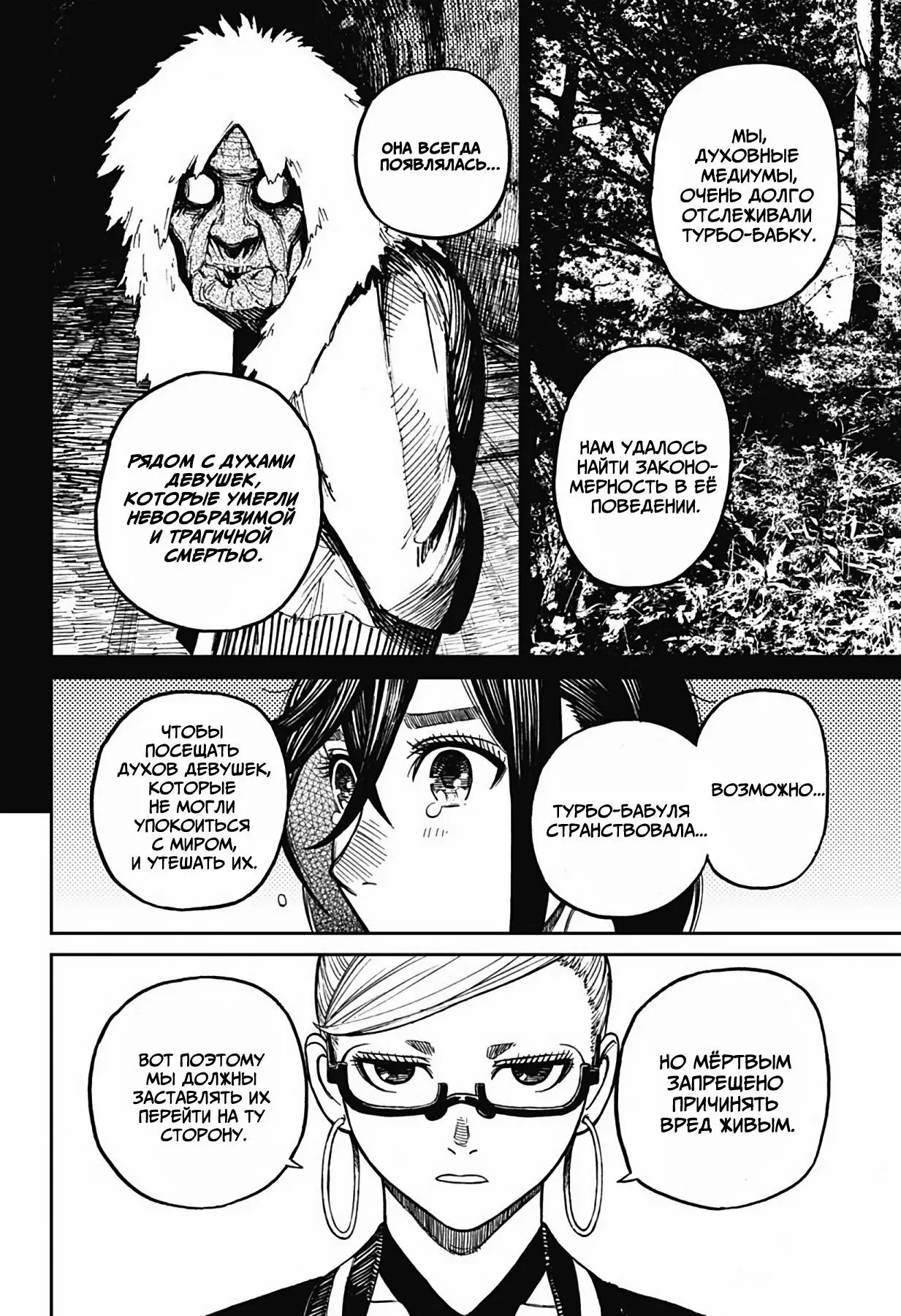Read Dandadan RU Manga Online