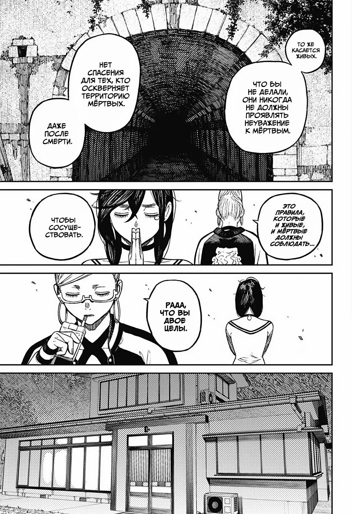 Read Dandadan RU Manga Online