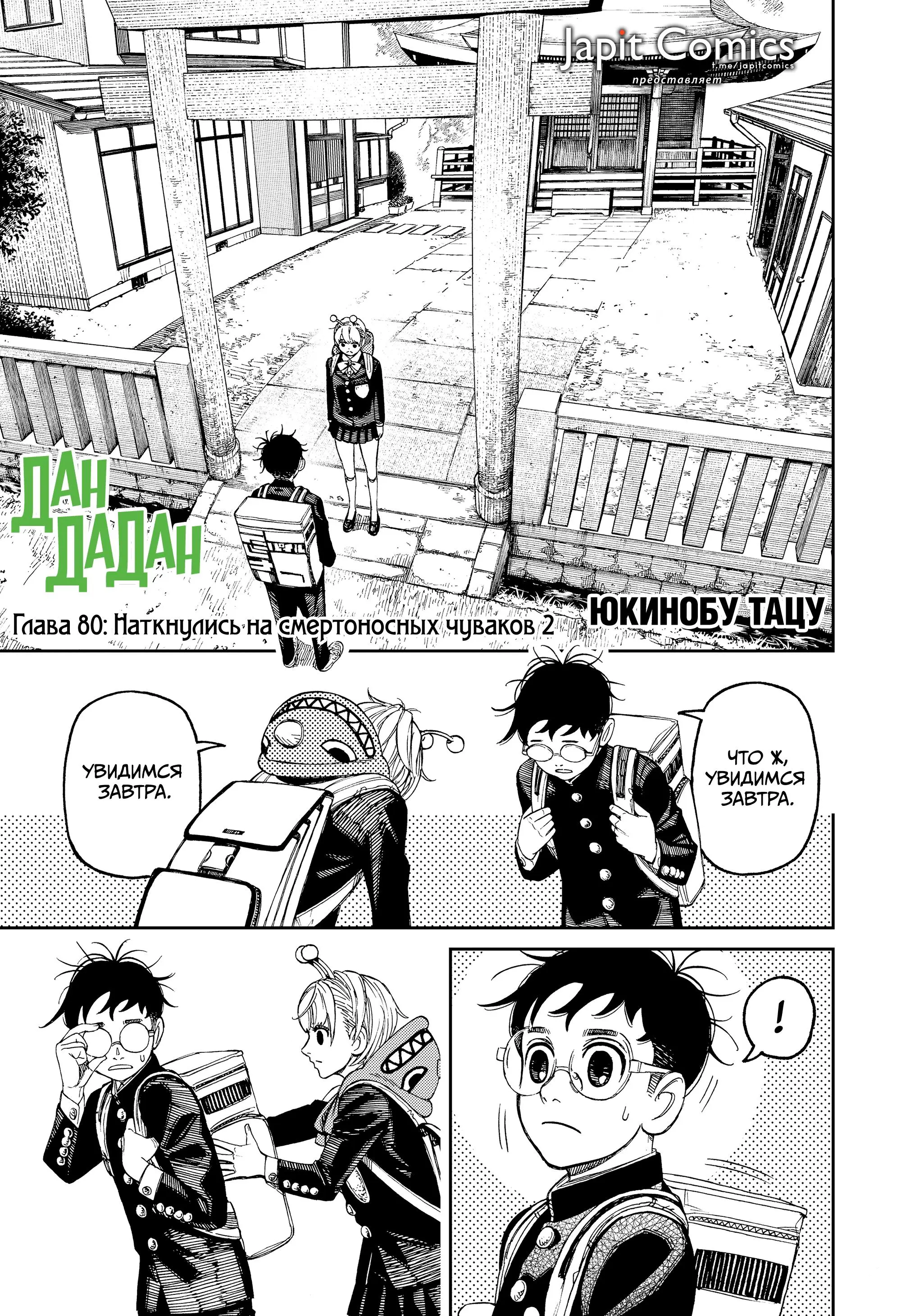 Read Dandadan RU Manga Online