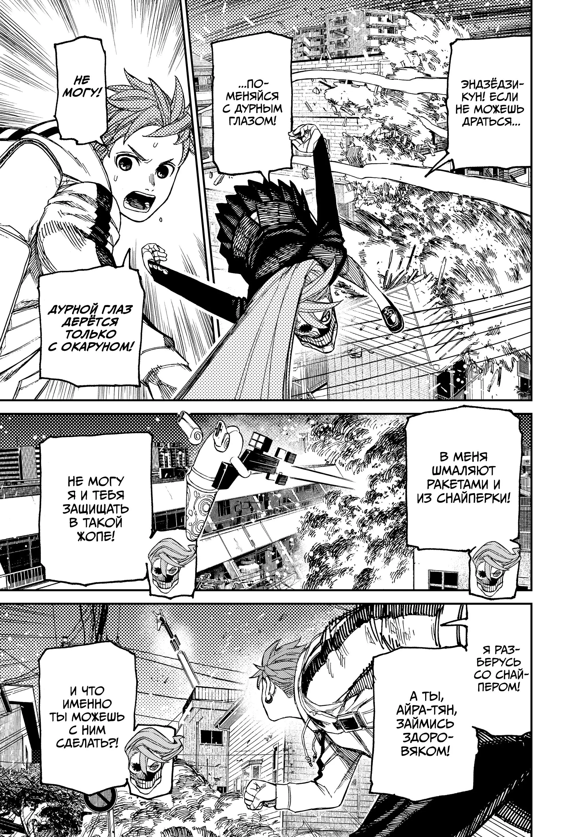 Read Dandadan RU Manga Online
