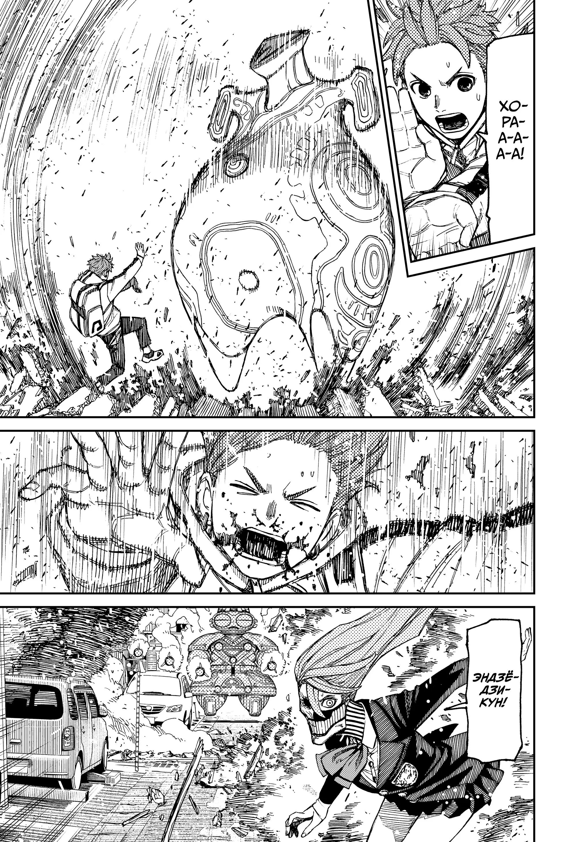 Read Dandadan RU Manga Online