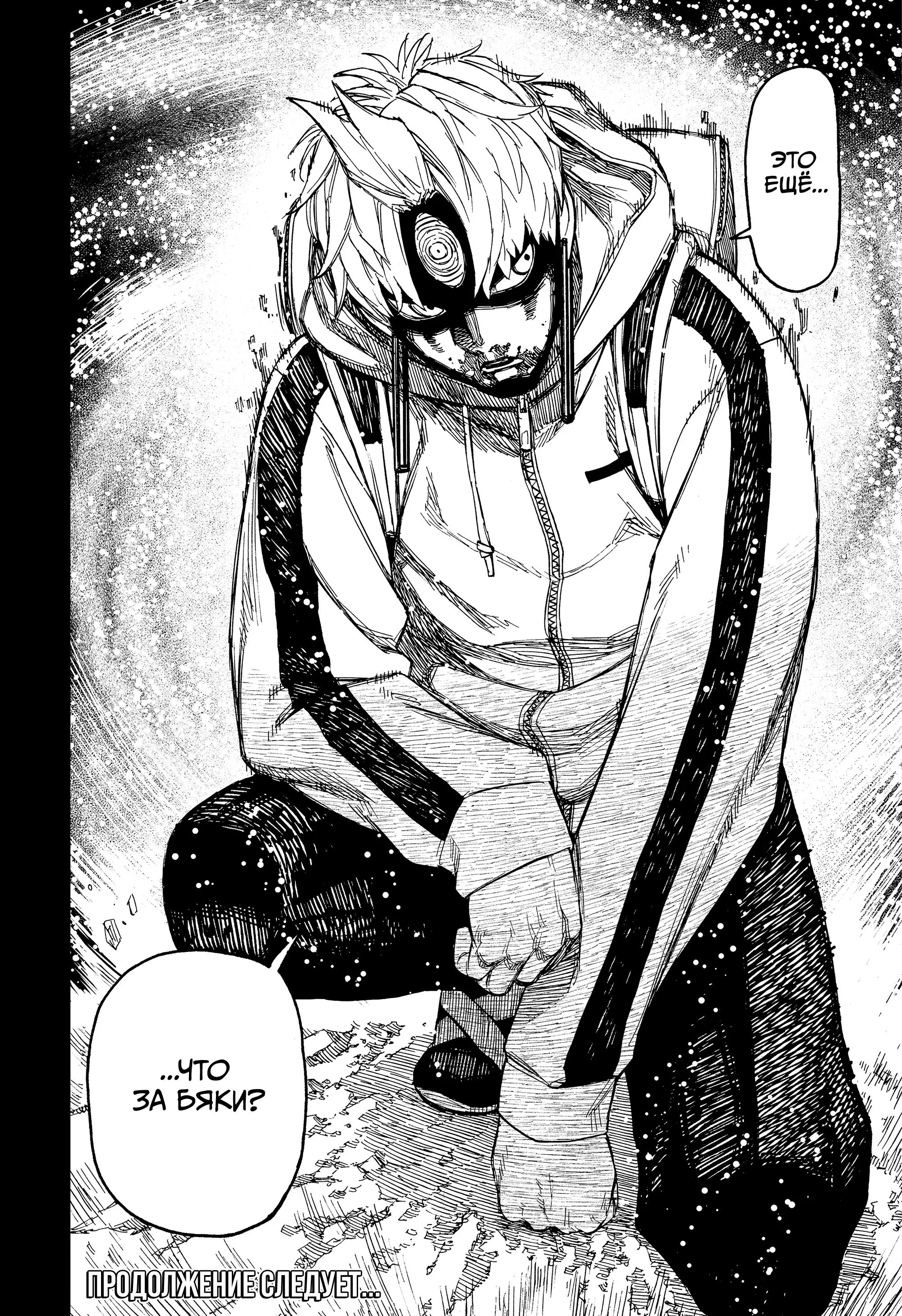 Read Dandadan RU Manga Online