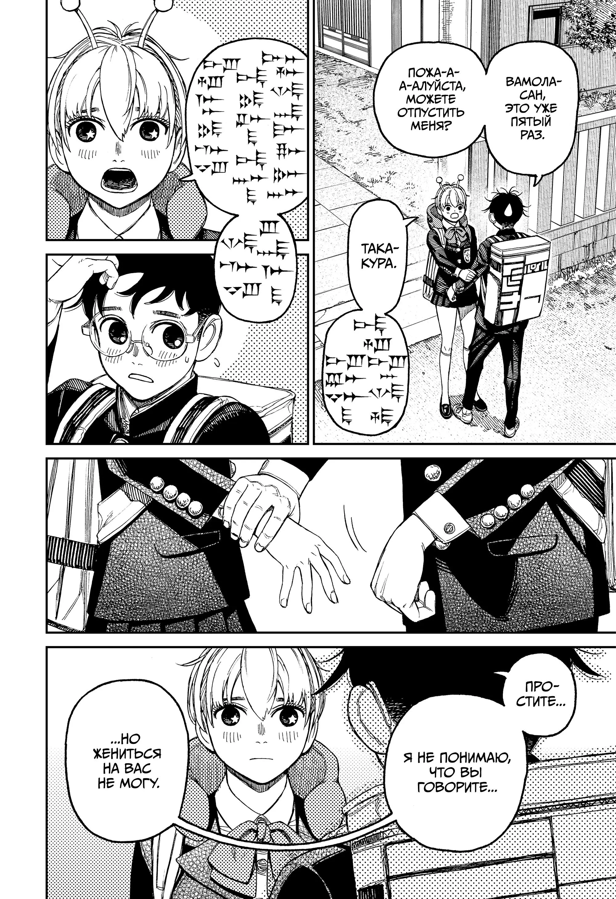 Read Dandadan RU Manga Online