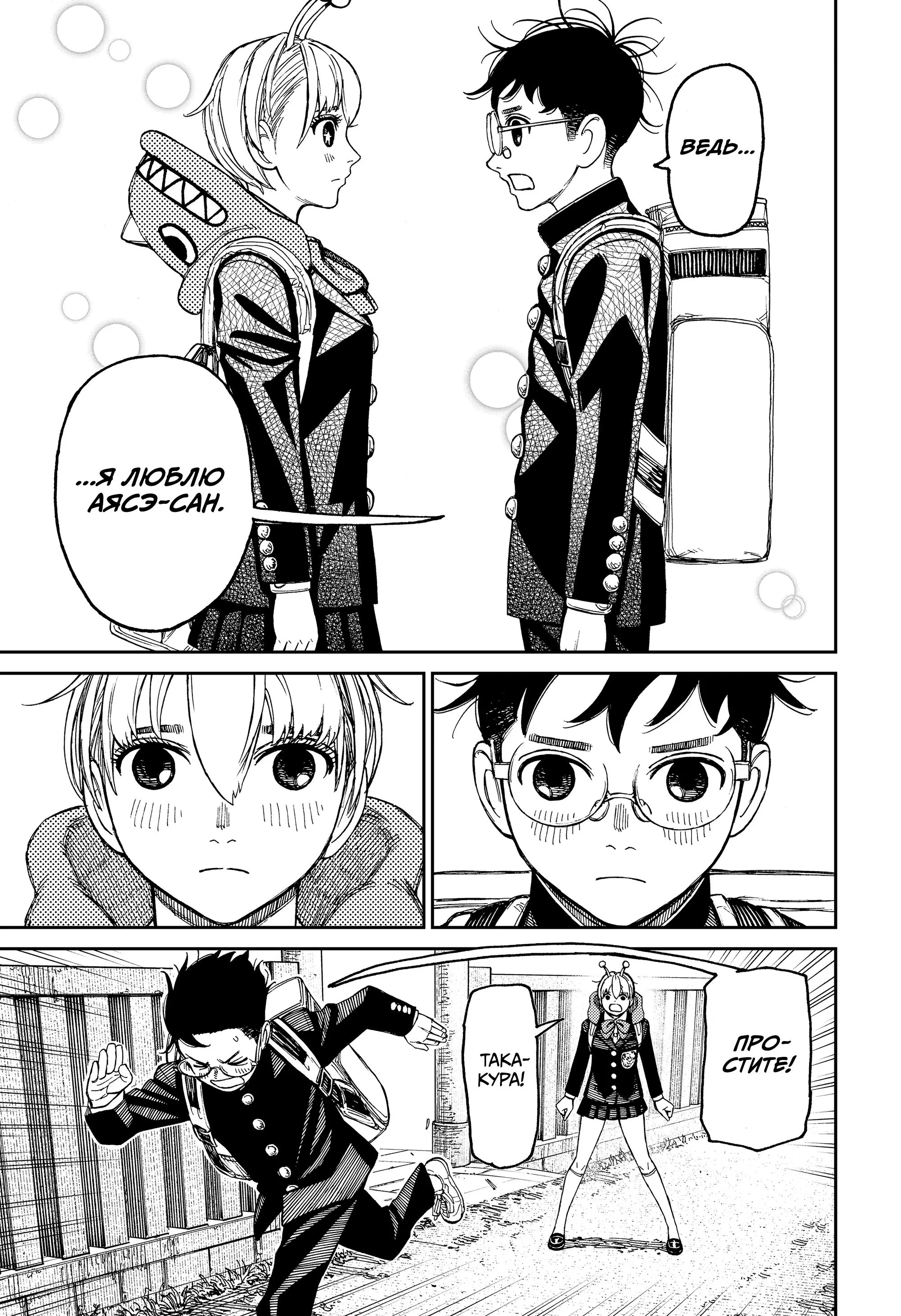 Read Dandadan RU Manga Online