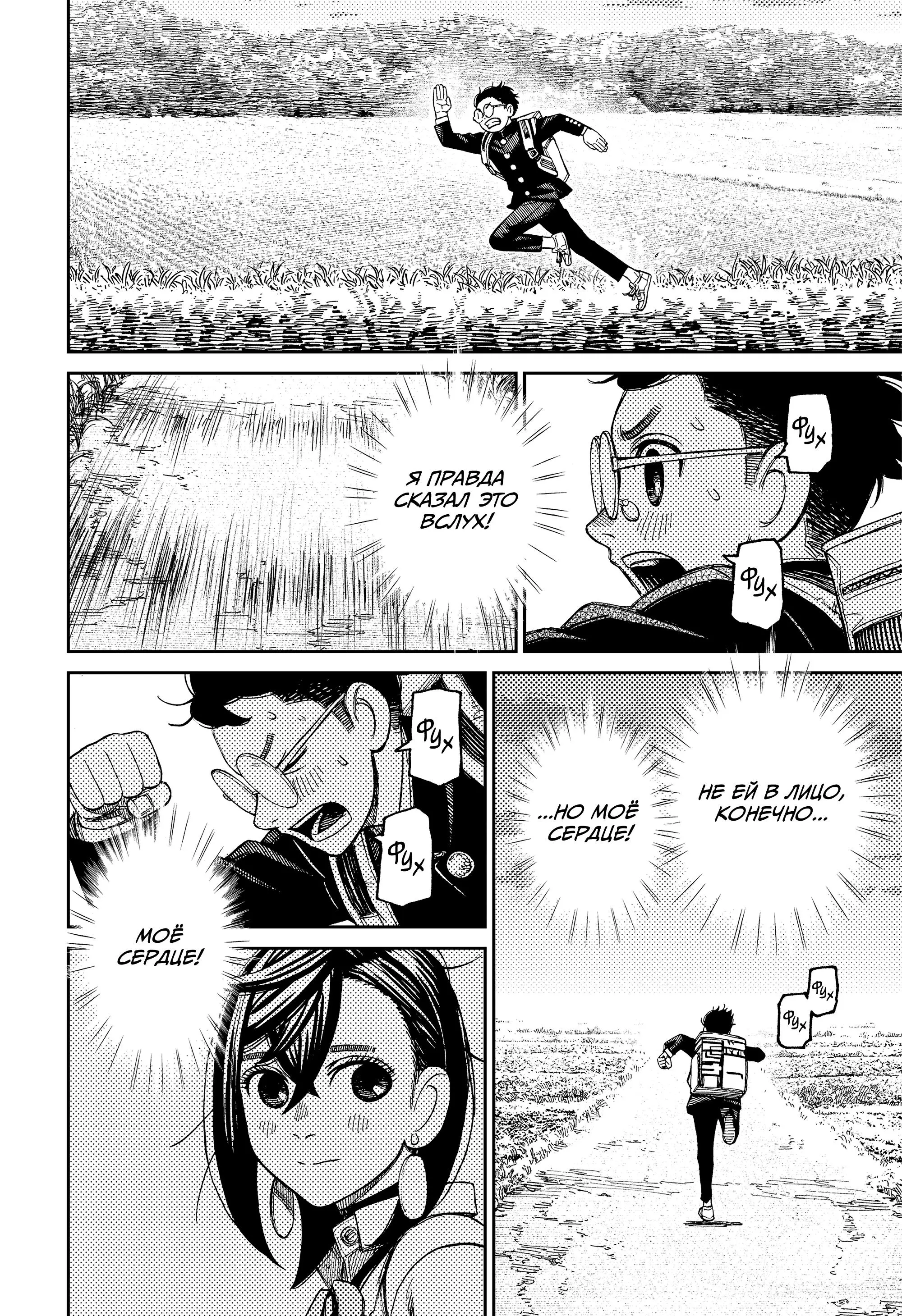 Read Dandadan RU Manga Online