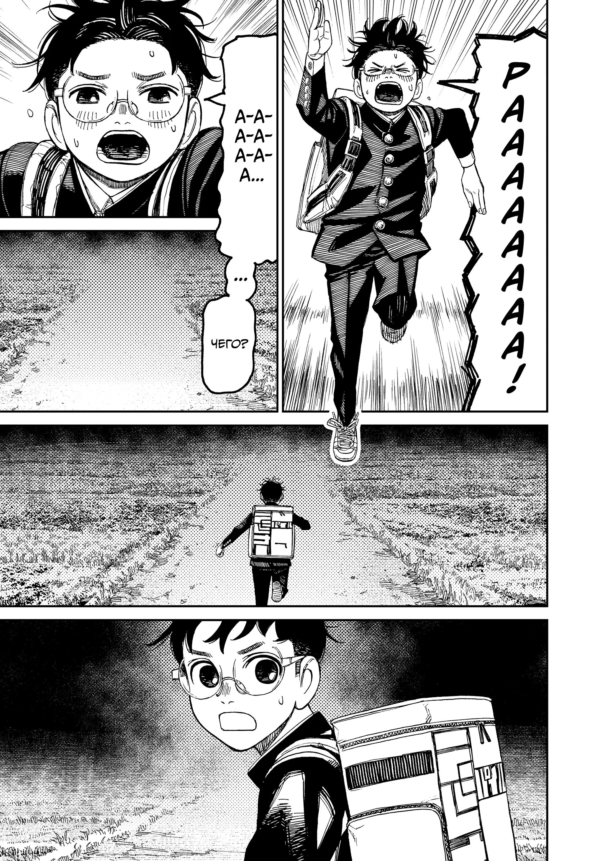 Read Dandadan RU Manga Online