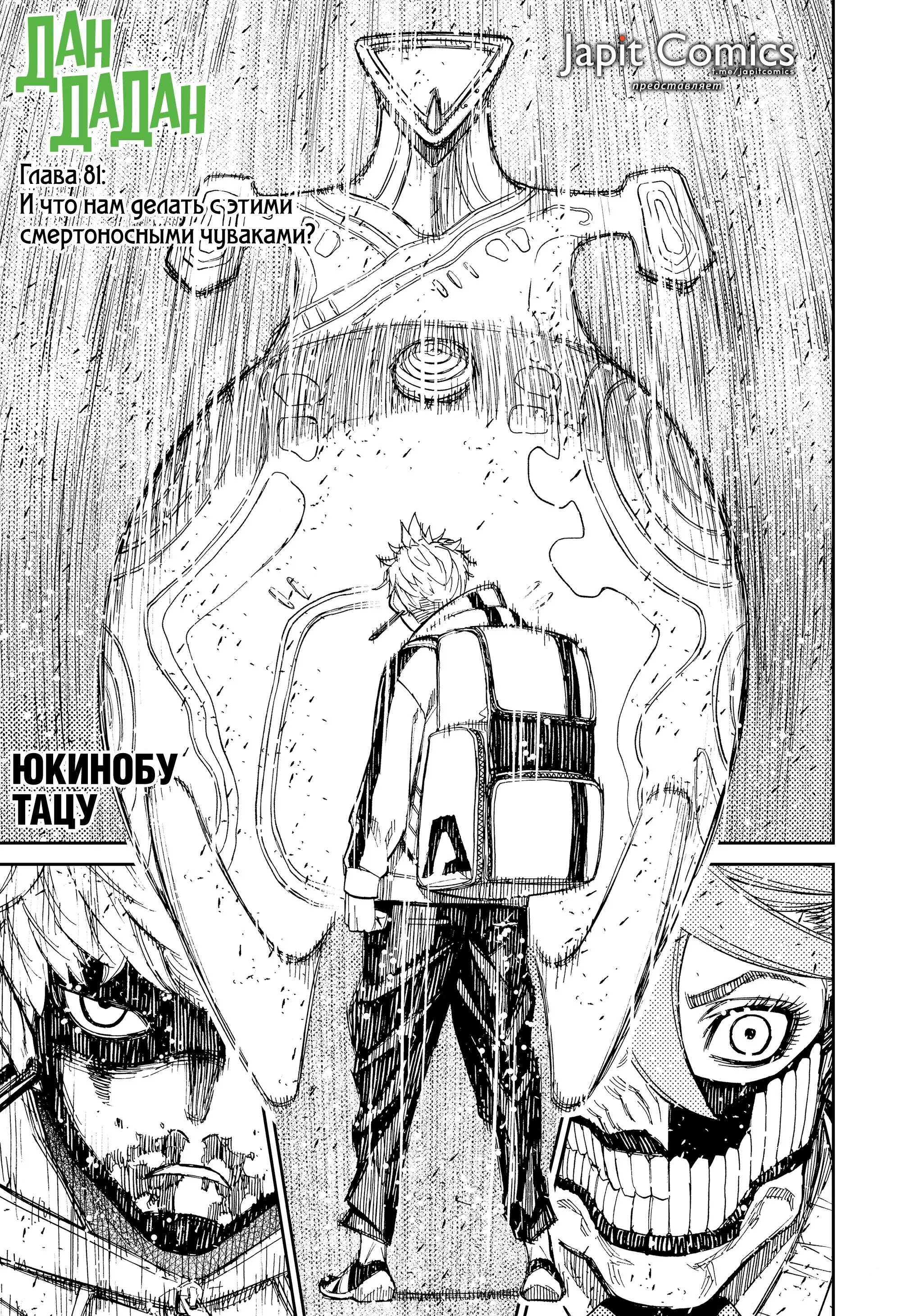 Read Dandadan RU Manga Online