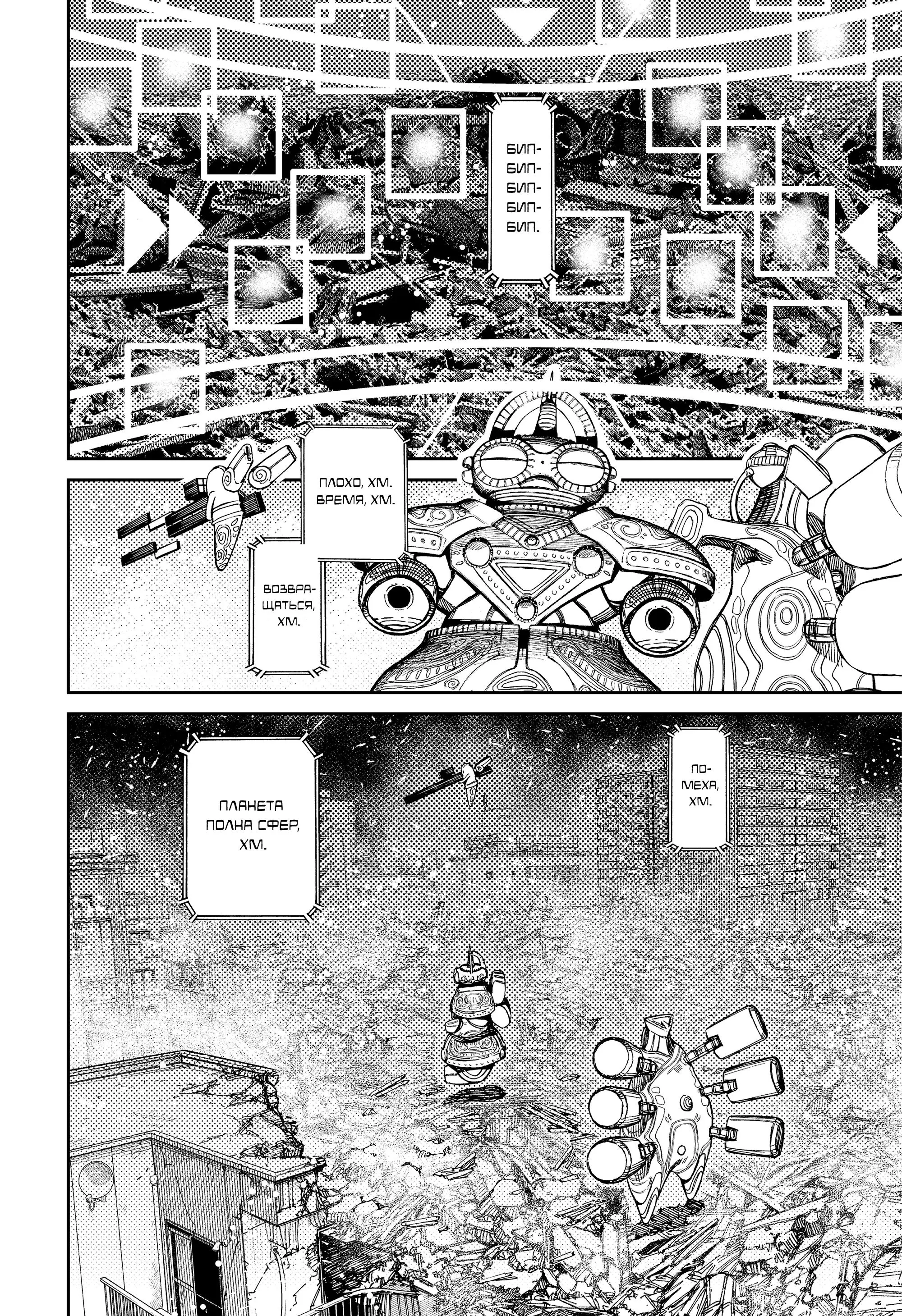 Read Dandadan RU Manga Online