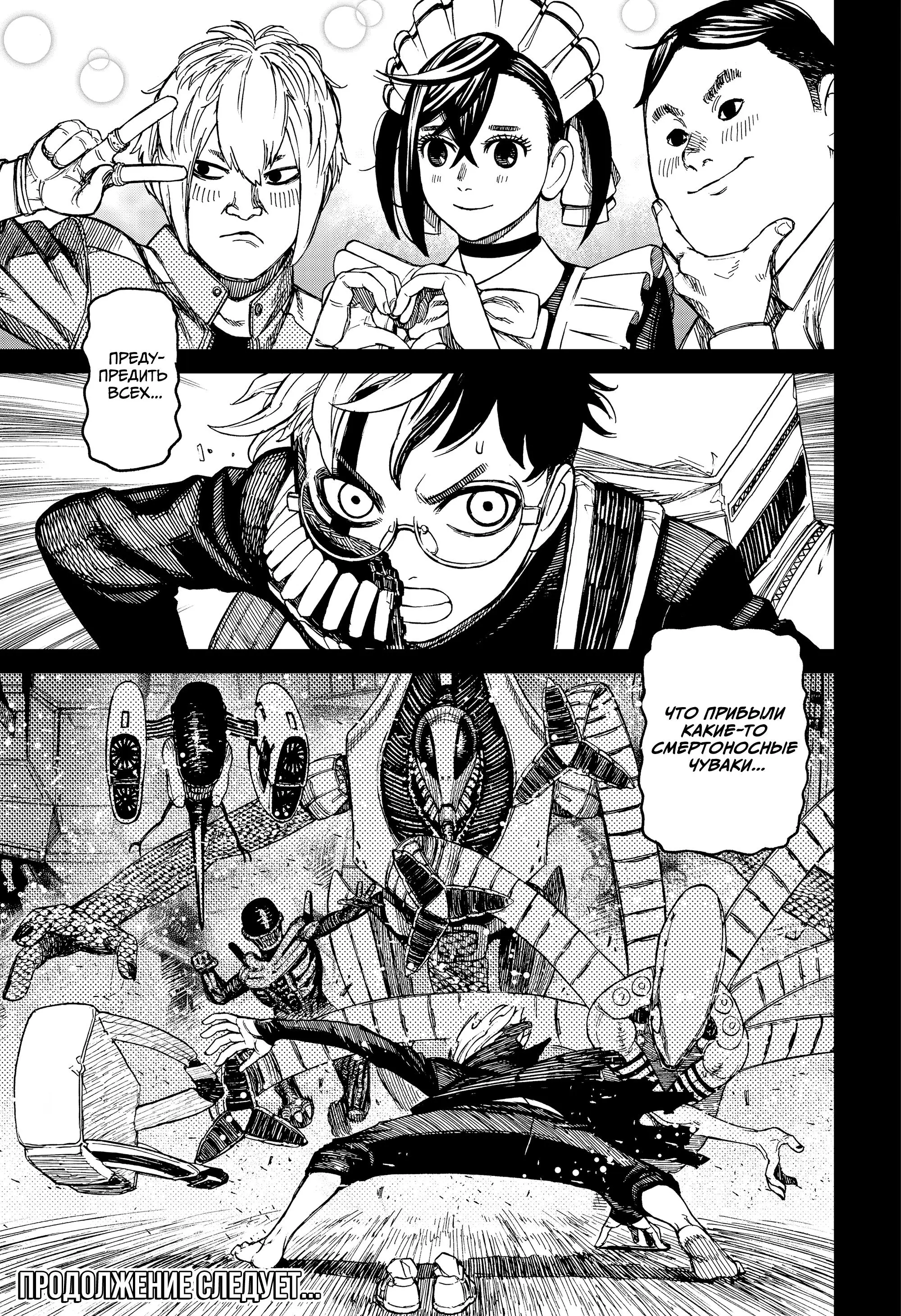 Read Dandadan RU Manga Online