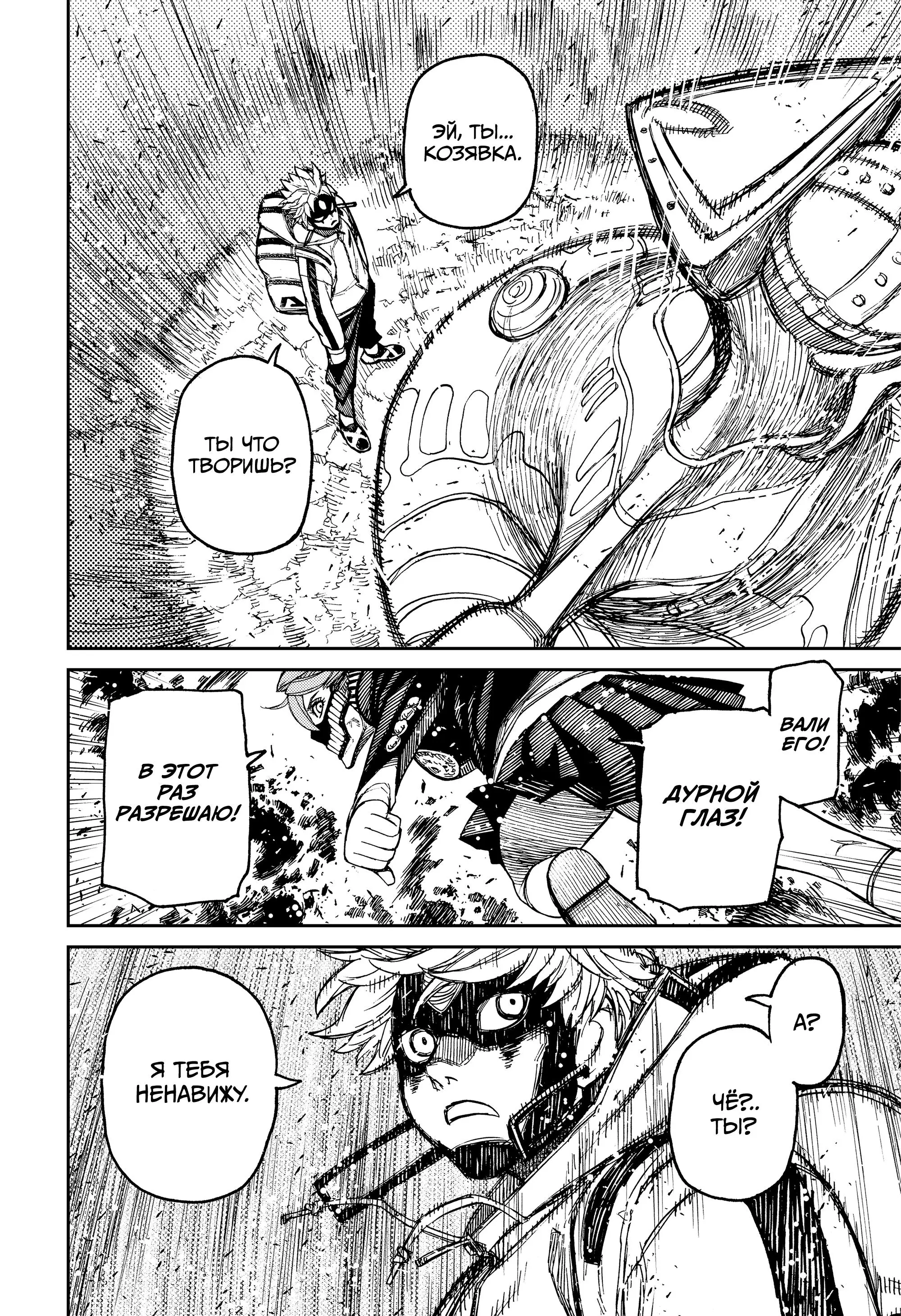 Read Dandadan RU Manga Online