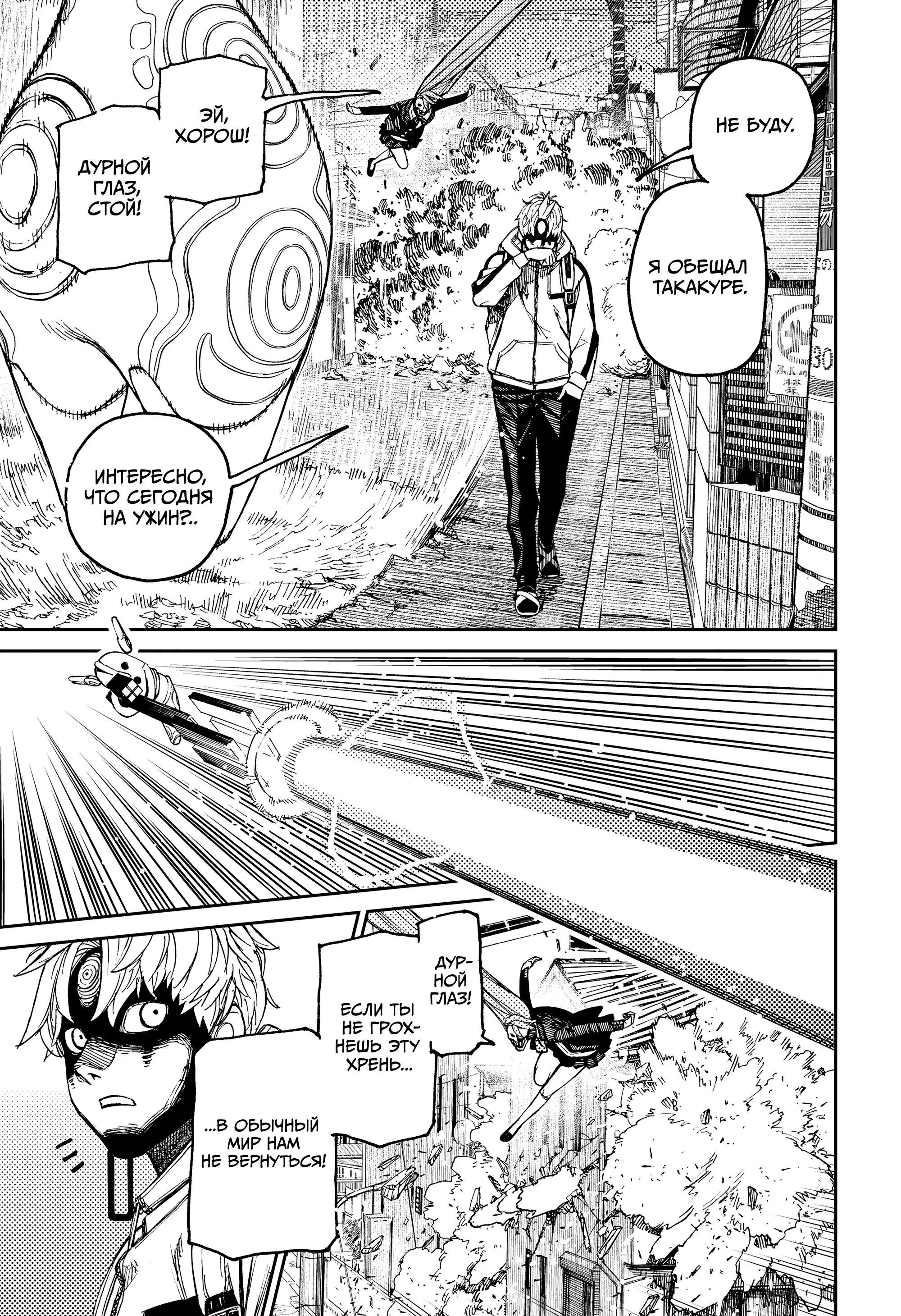 Read Dandadan RU Manga Online