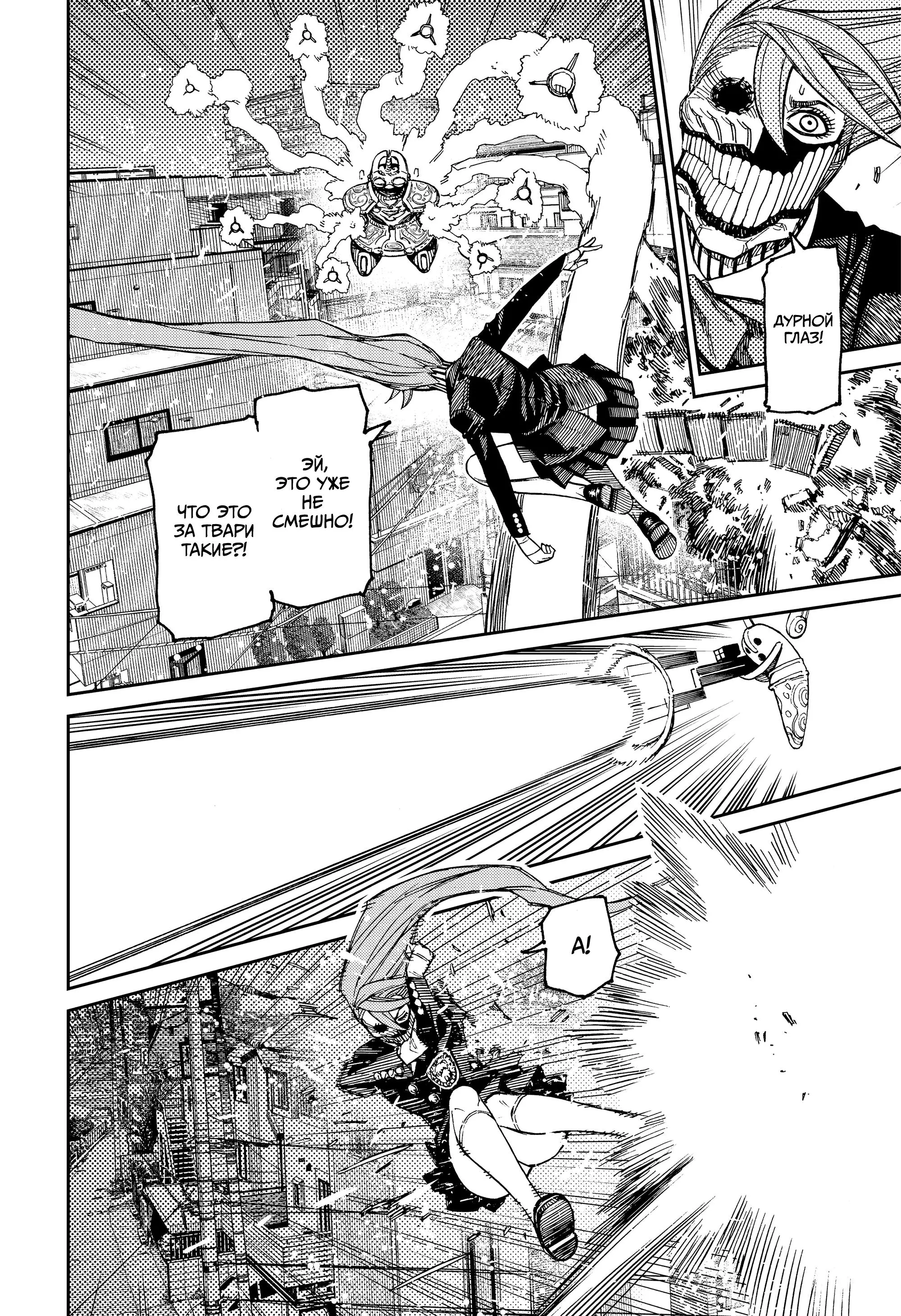 Read Dandadan RU Manga Online