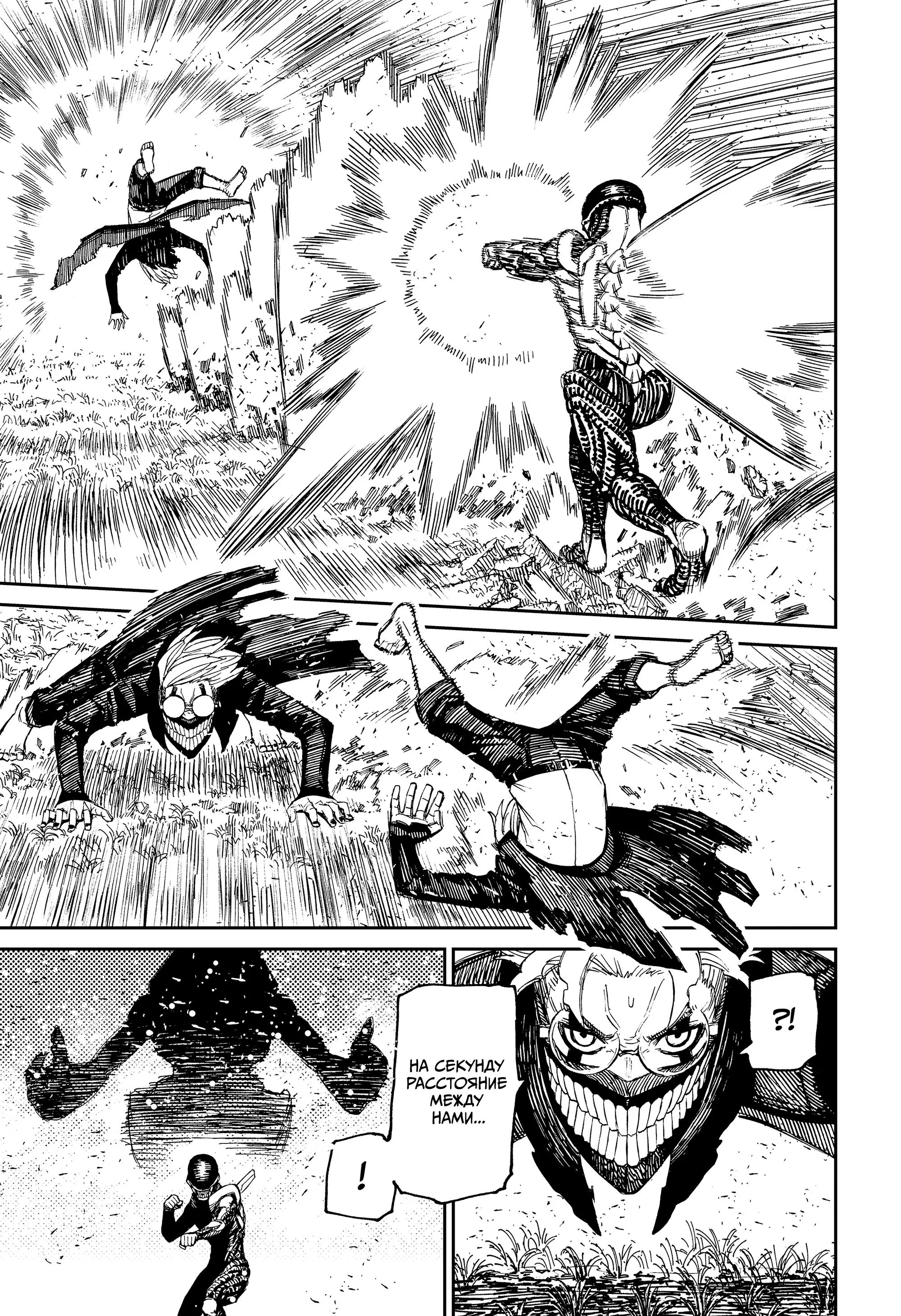 Read Dandadan RU Manga Online